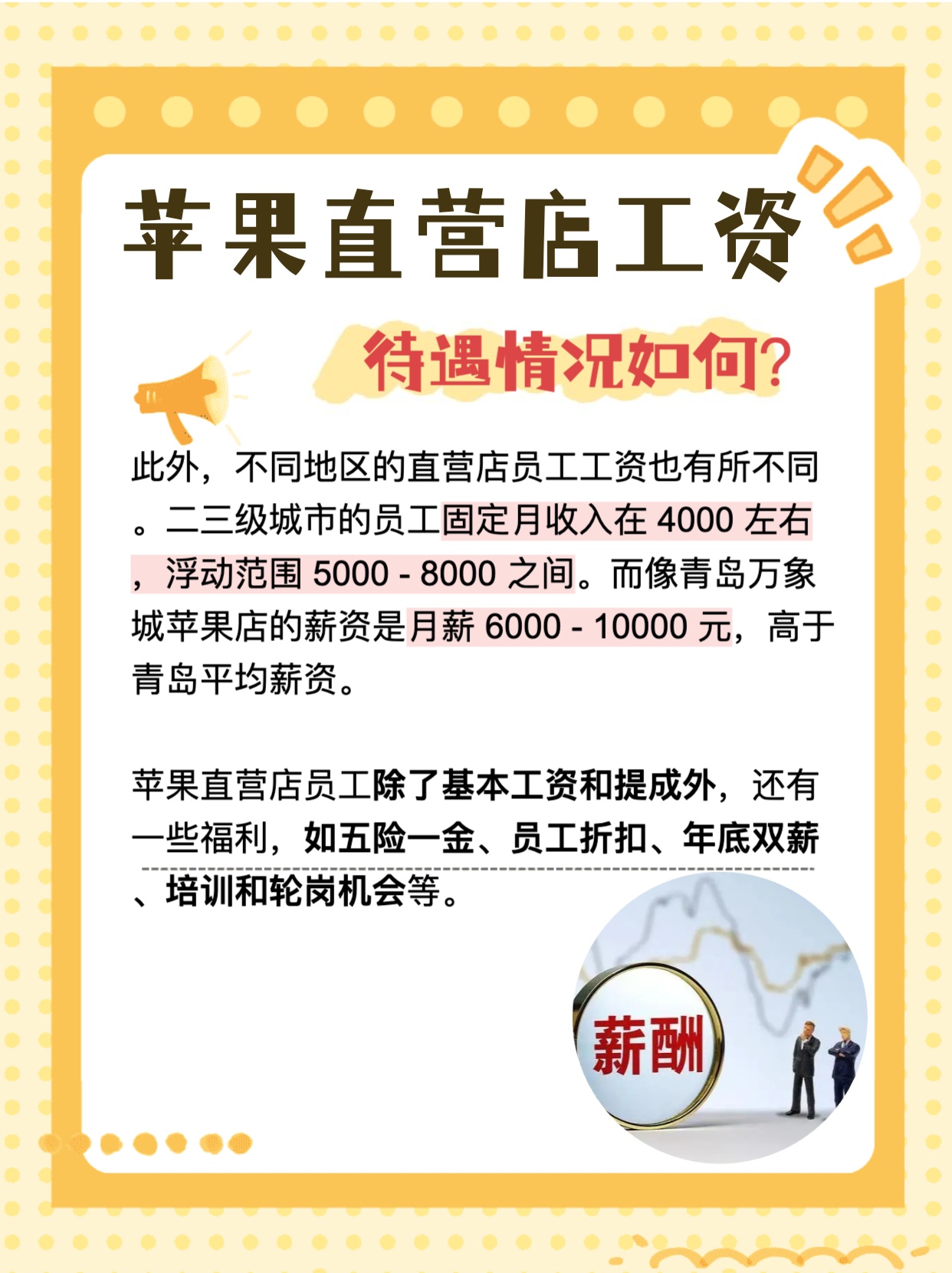 苹果门店销售工资多少