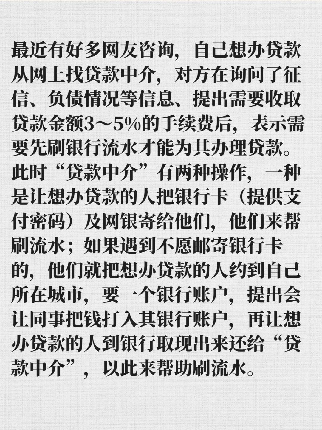 刷流水办贷款被骗?你可能不犯罪!