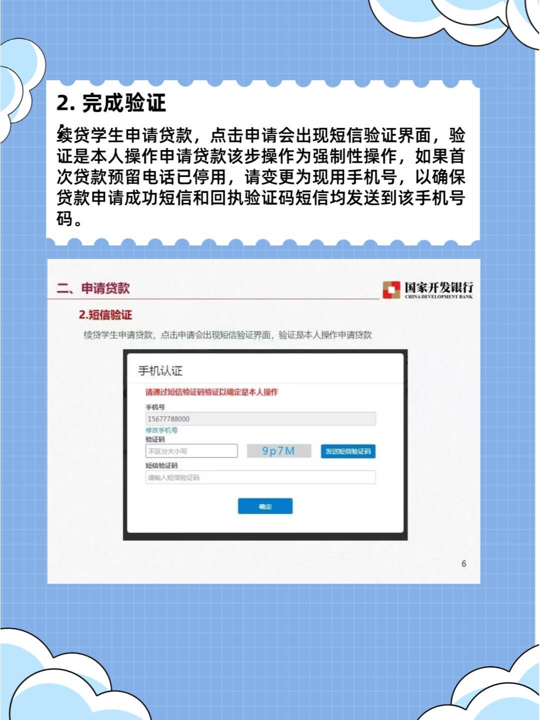 贷款的验证码怎么操作 贷款的验证码怎么操作