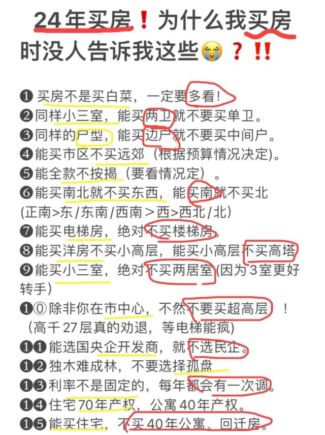 24年北京买房为啥我买房时没刷到这个