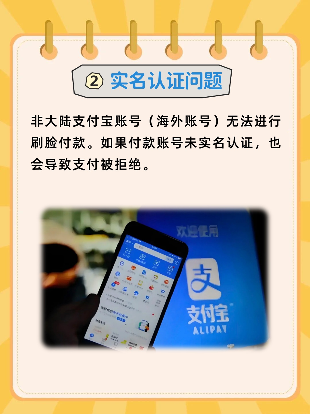境外注册支付宝有风险吗