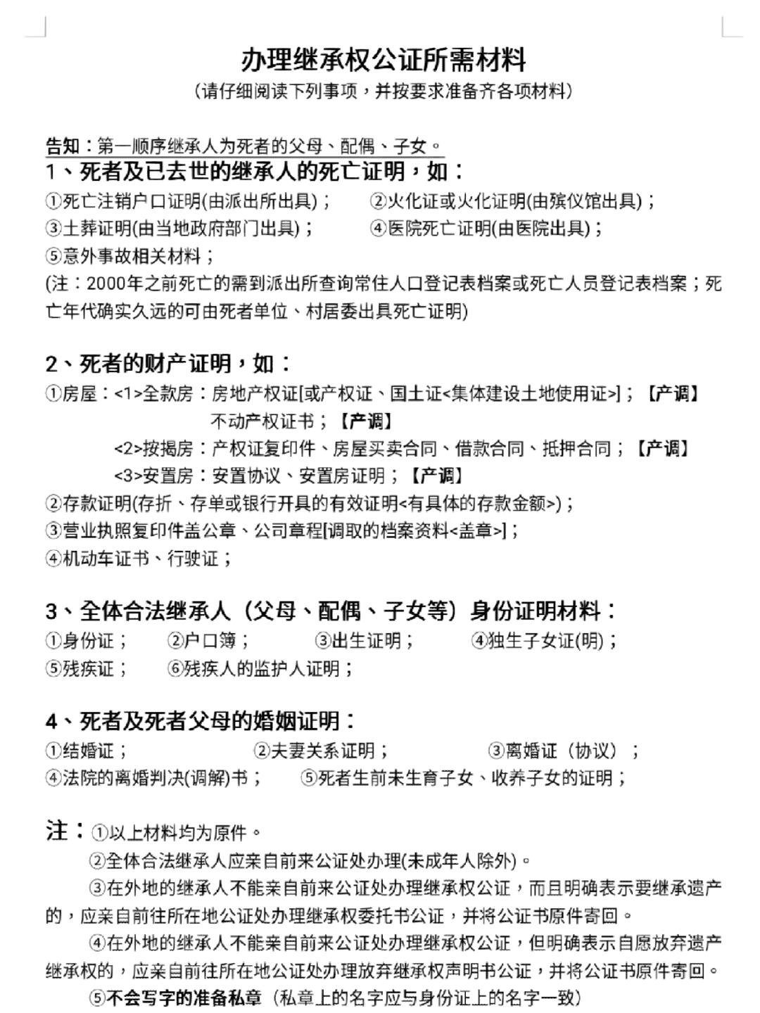 家人离世后如何处理遗产？