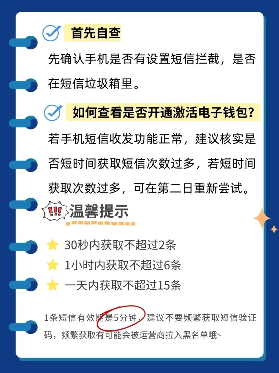 手机号码验证次数超限怎么办理
