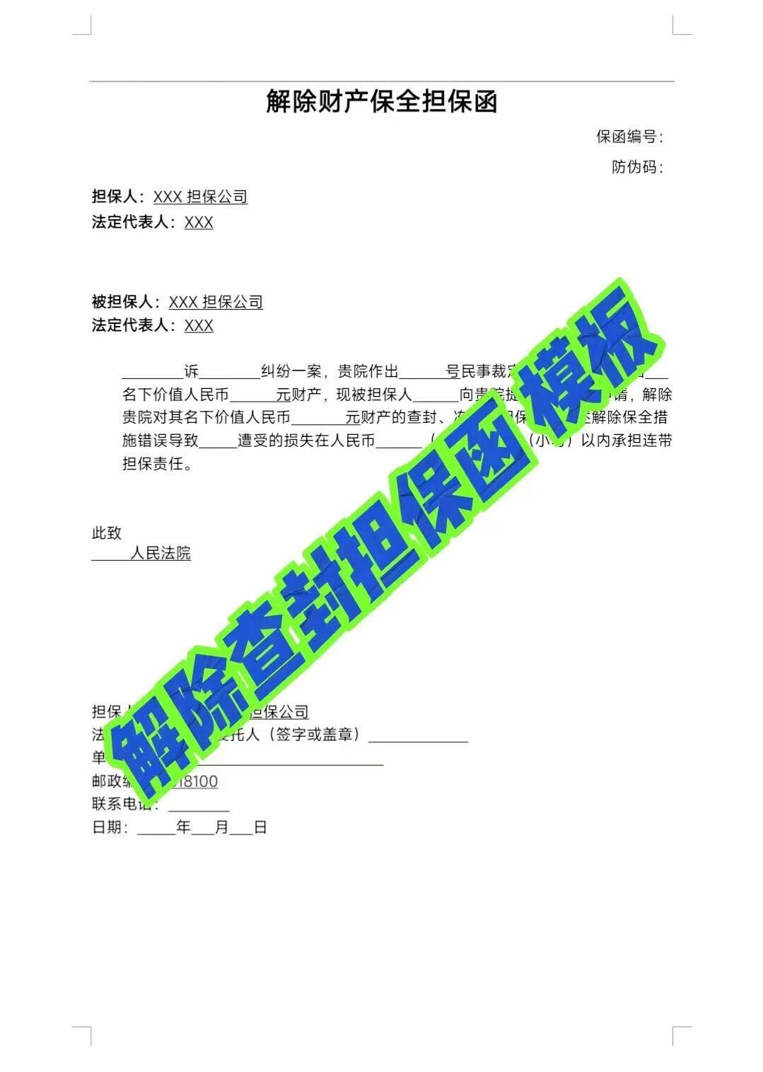 财产被冻结？三步解封