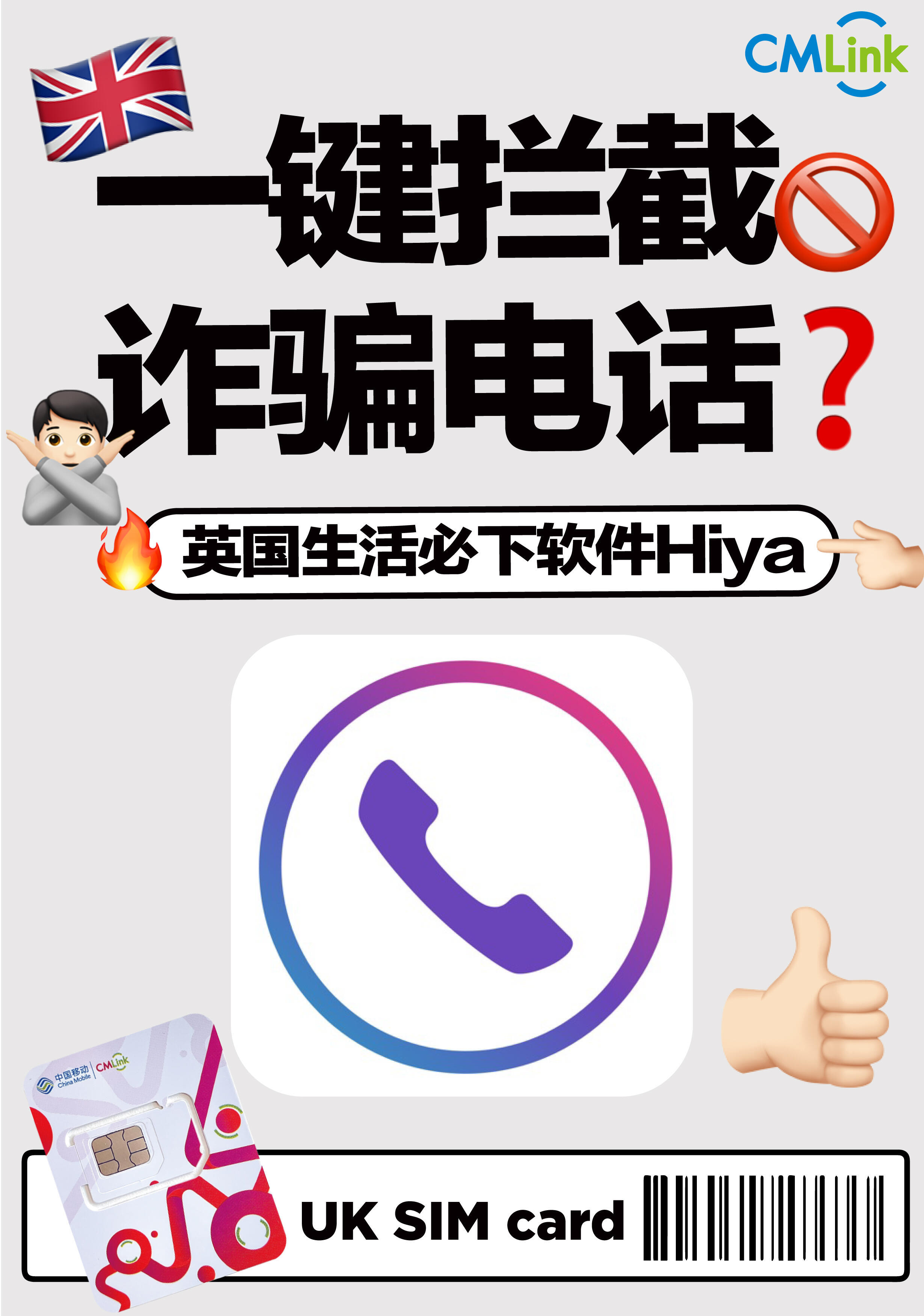 在英国接到诈骗电话