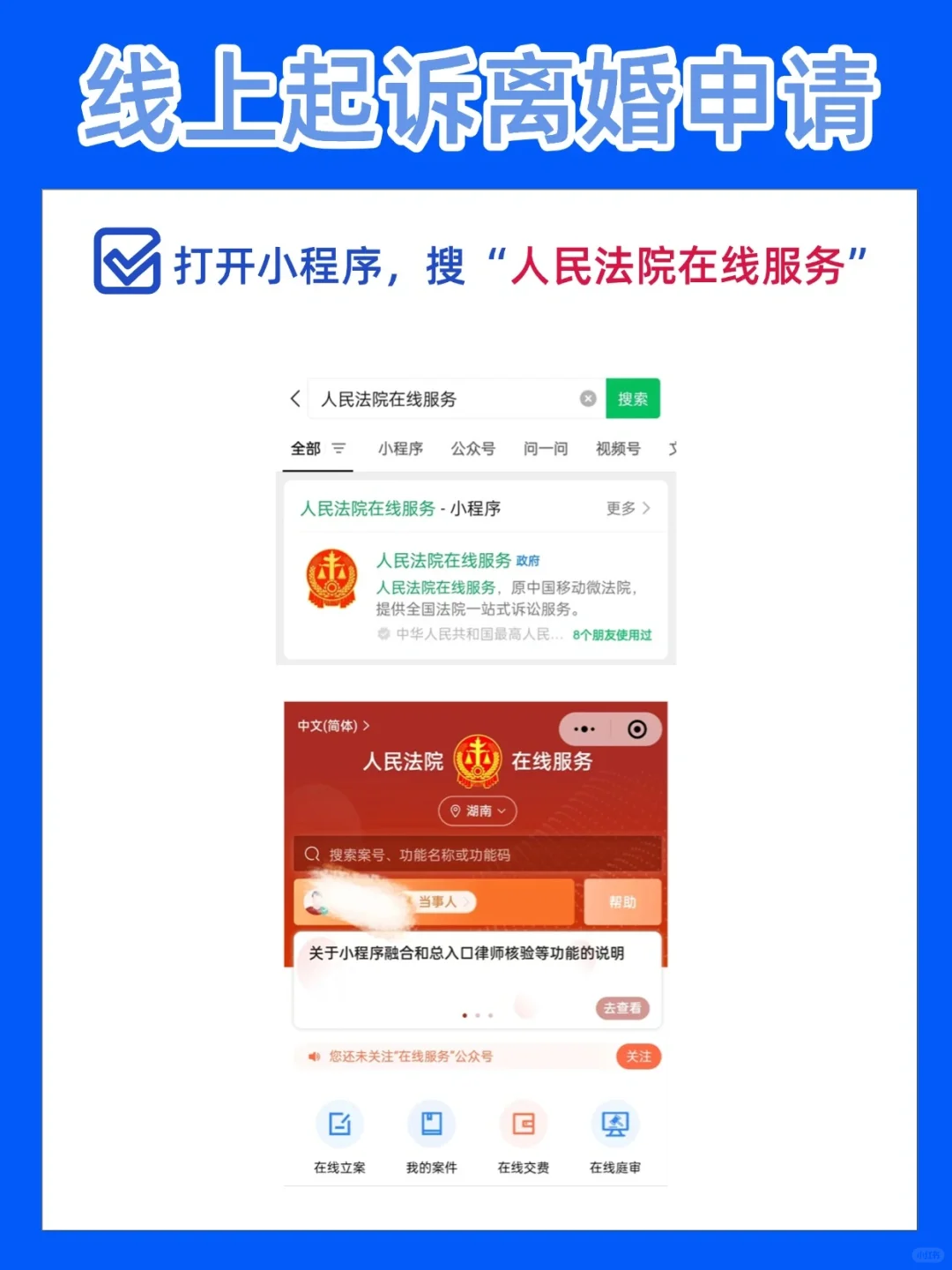 线上起诉离婚一定要慎重，看完这篇再去申请