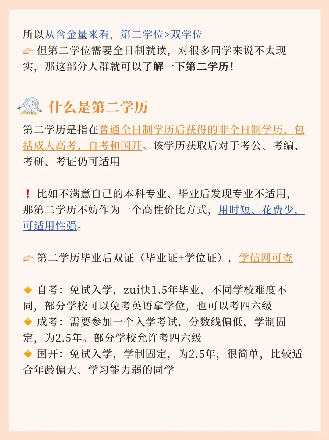 速看！辅修双学位有用吗？这些坑一定早知道