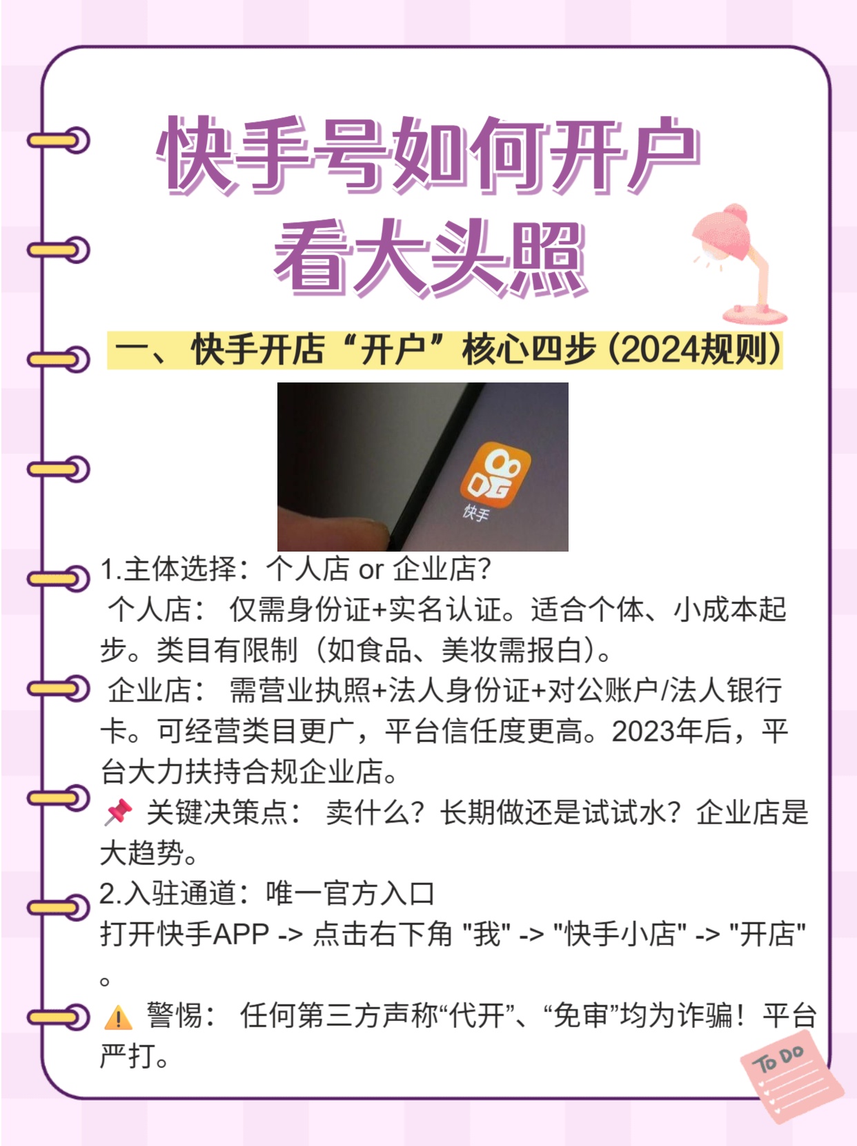 如何注册一个新快手号?