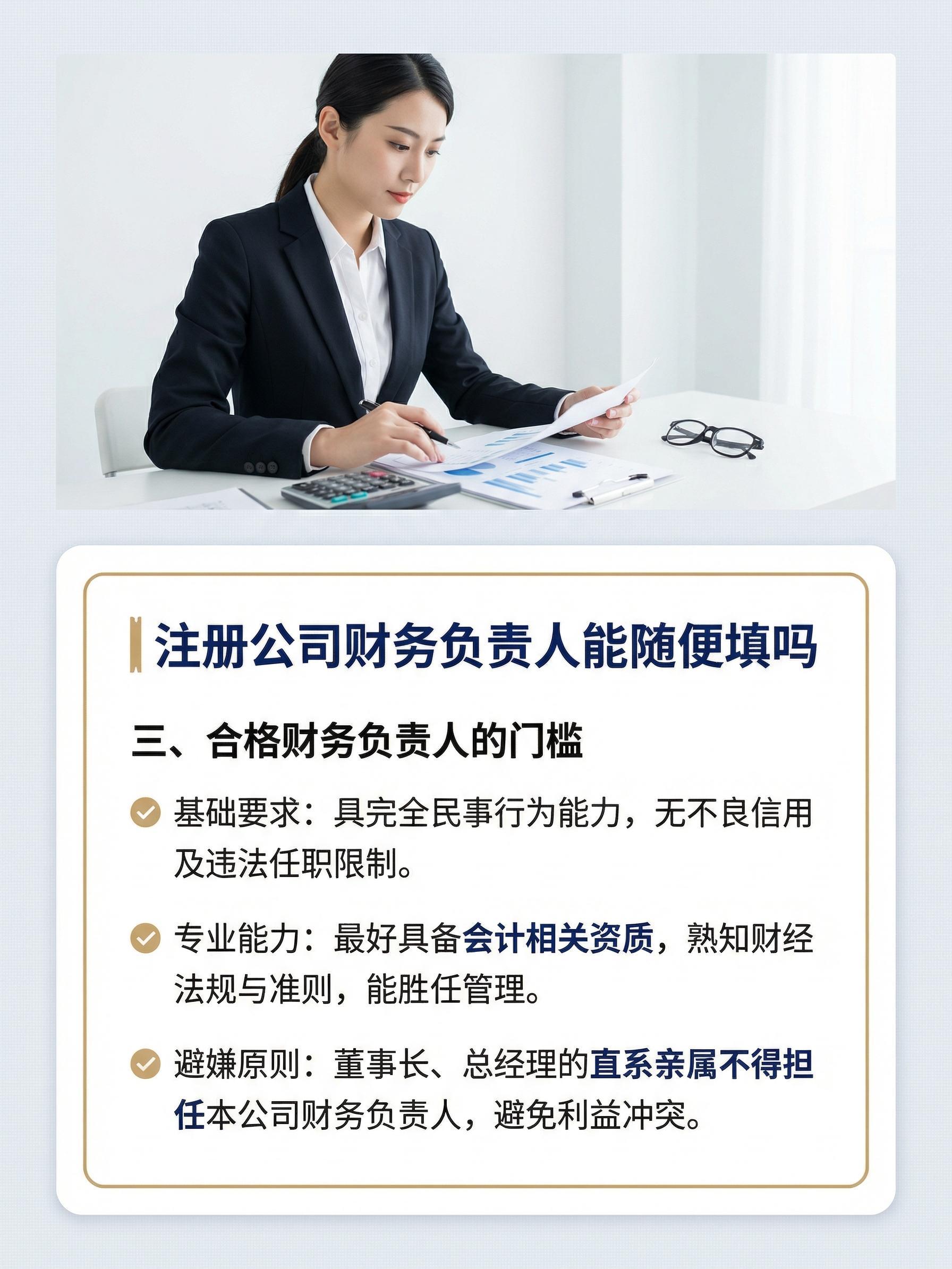 新公司注册财务人员必须要求有证么