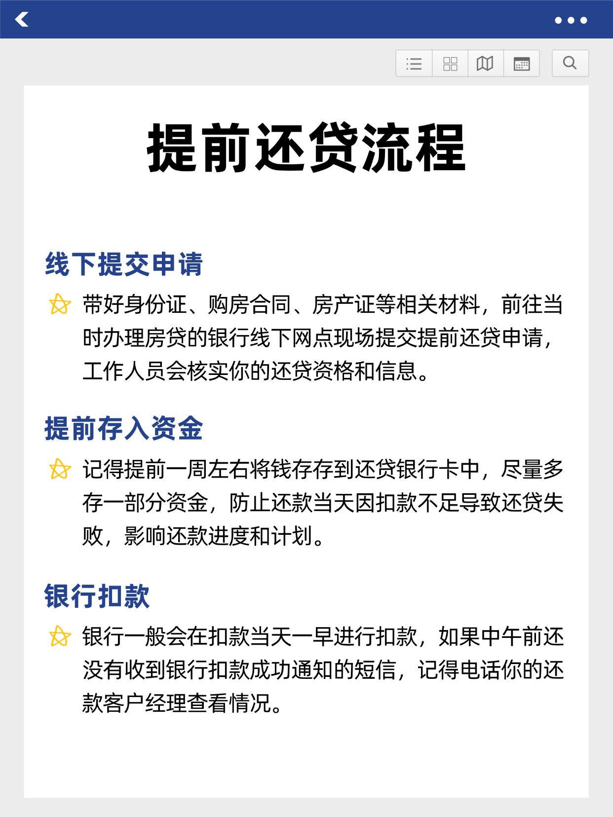 提前还贷怎么还才划算？两种方式算给你看