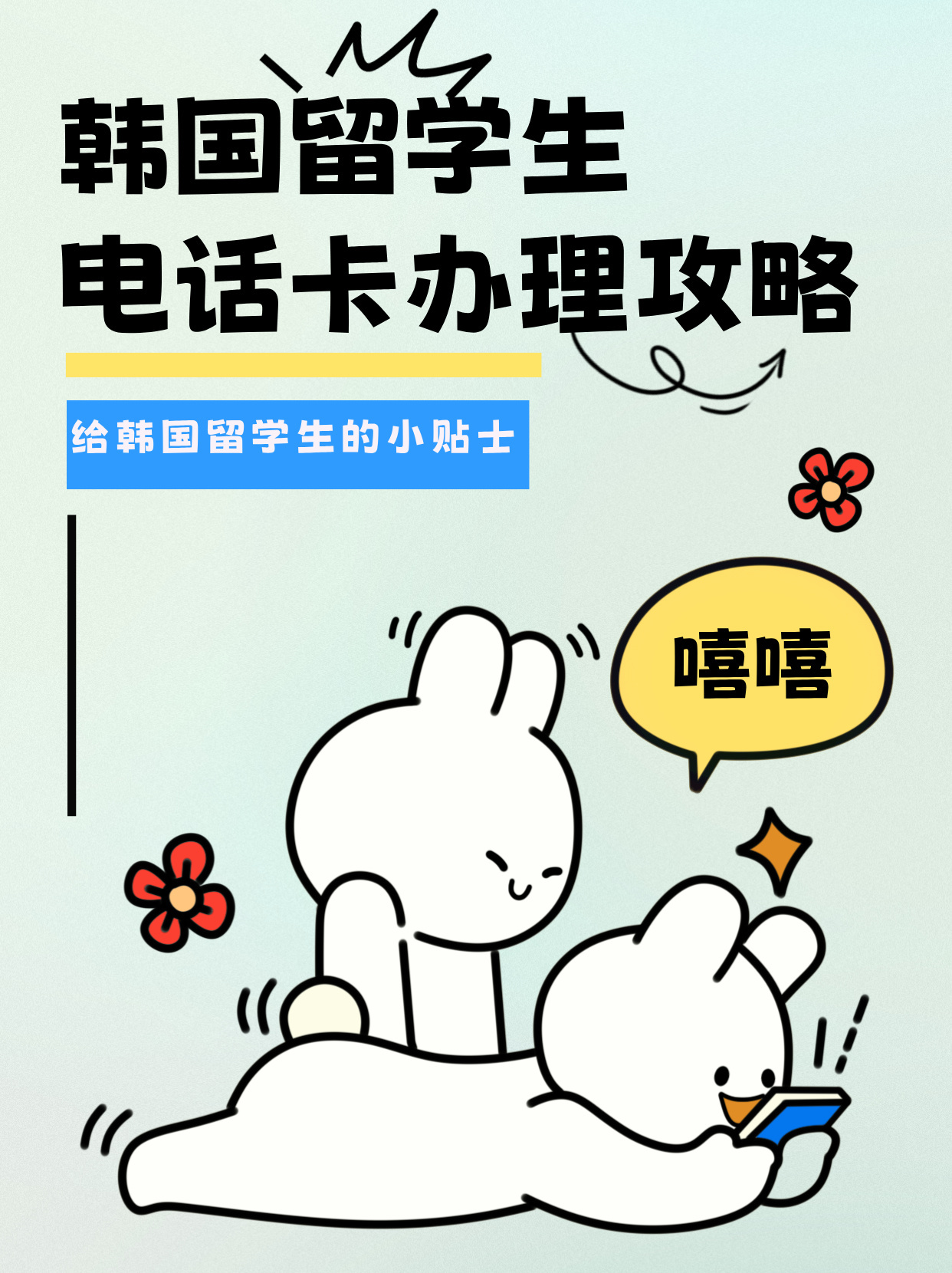 韩国电话卡办理流程 韩国电话卡办理流程