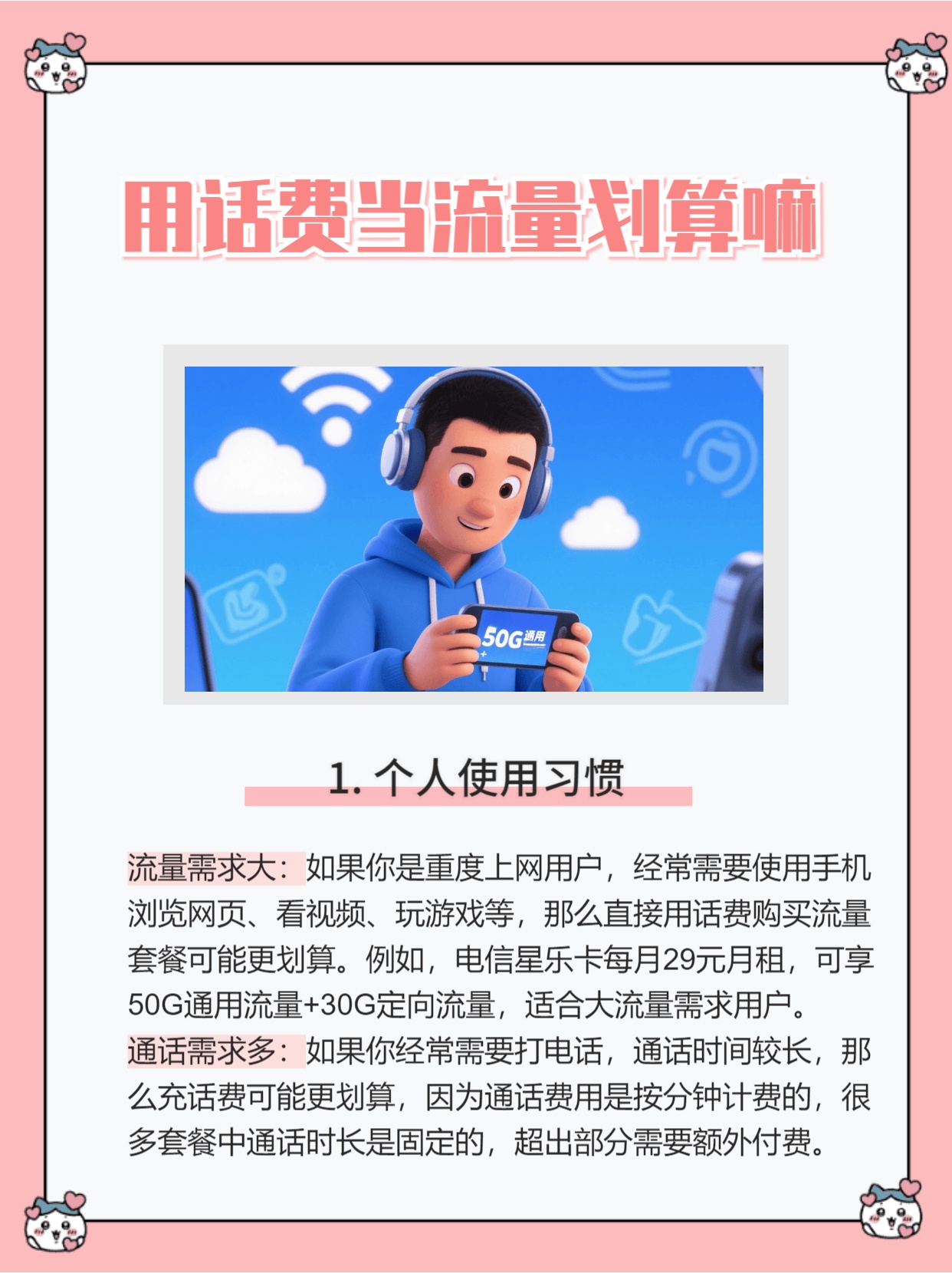 购买流量包划算还是直接扣话费划算呢
