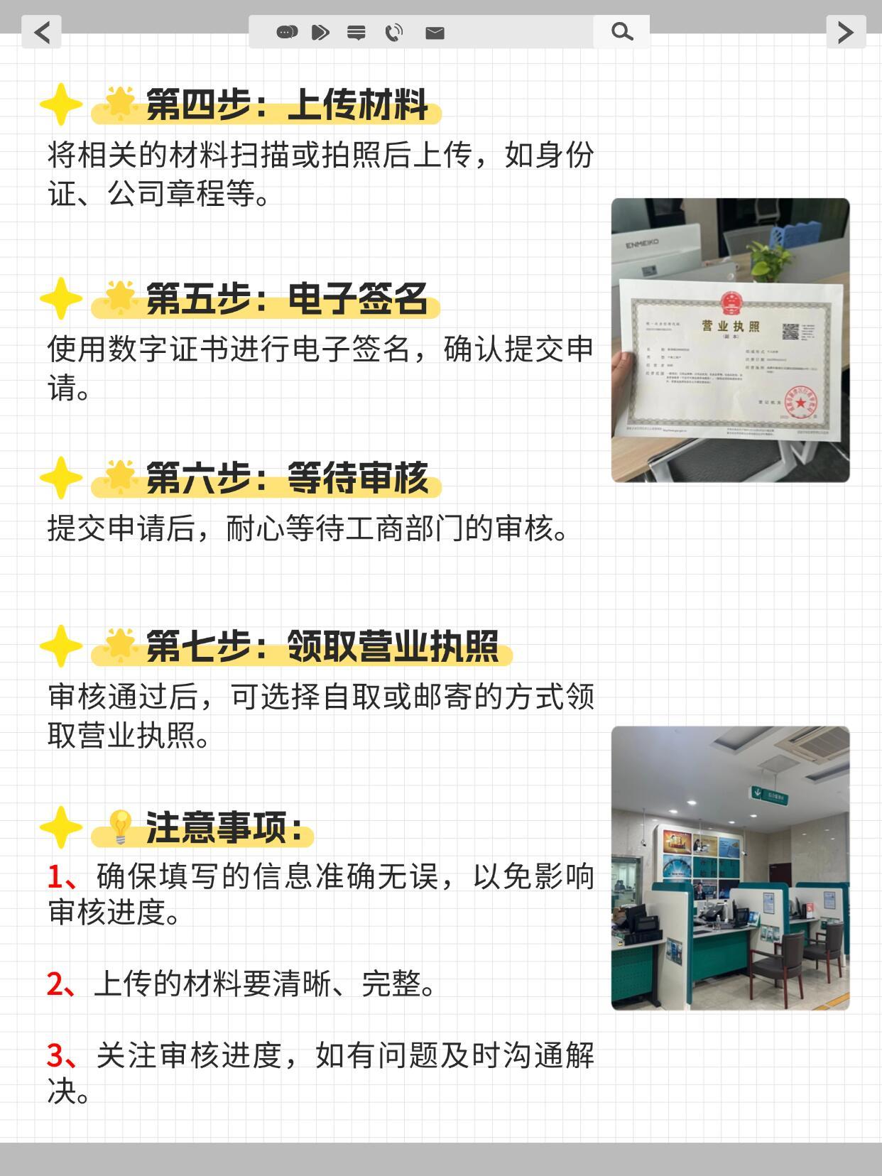 网上注册公司操作步骤有哪些