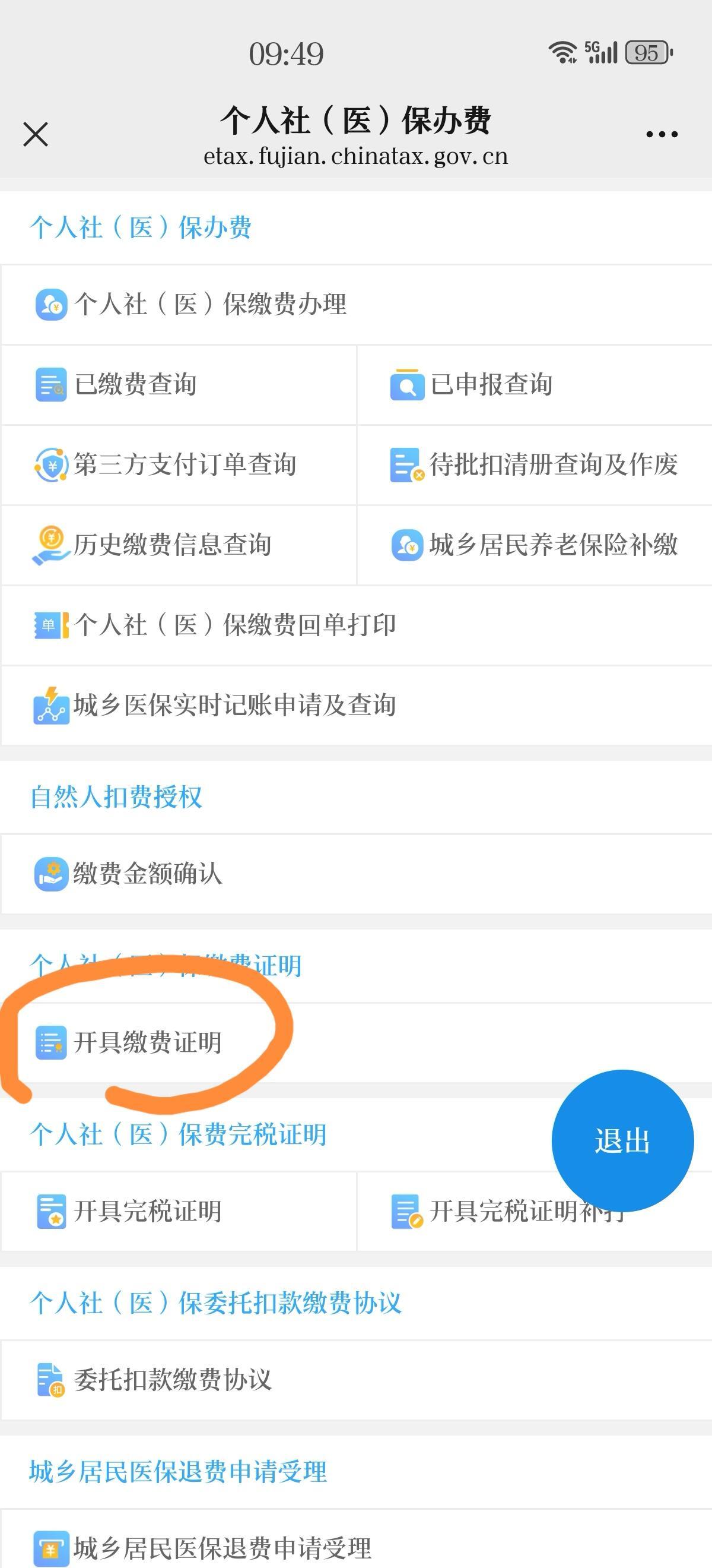 一文看懂：如何获取福建医保缴费凭证