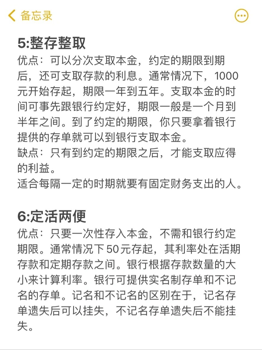 存钱活期和死期的区别是什么