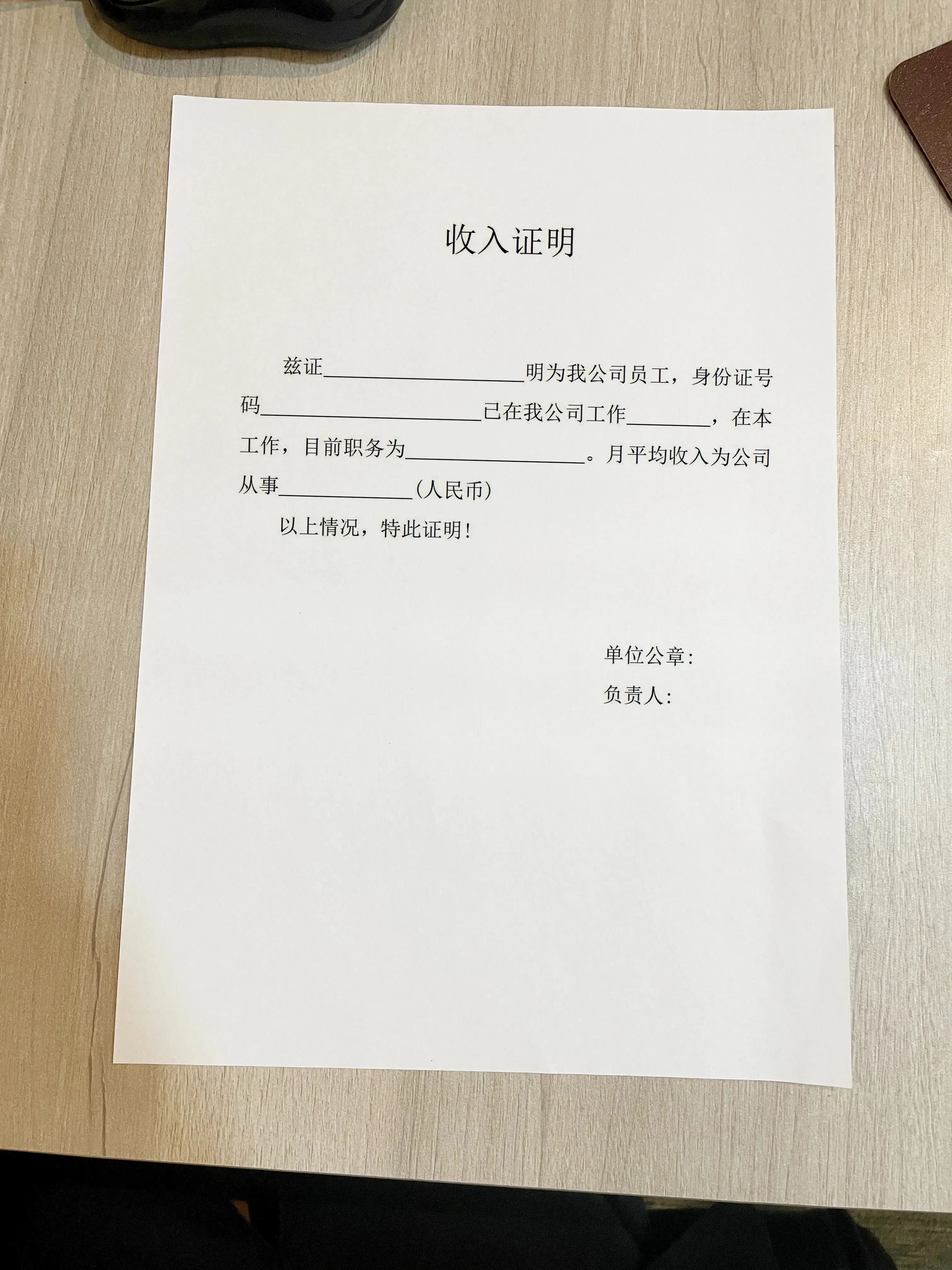 【简单】收入证明模板 薪资收入证明