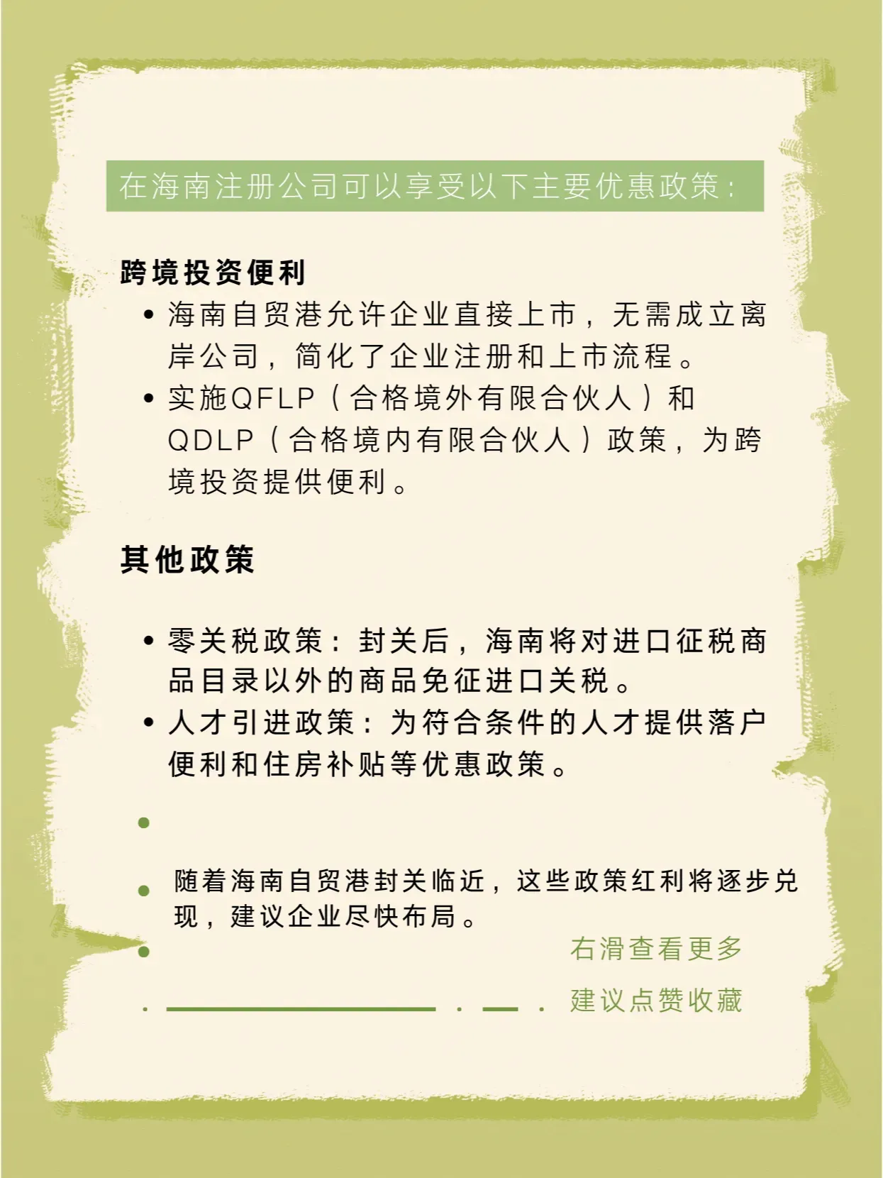 海南注册公司政策