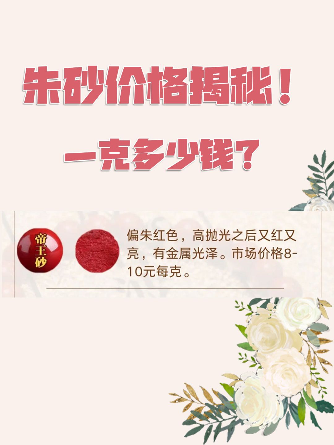 去哪里买朱砂饰品便宜