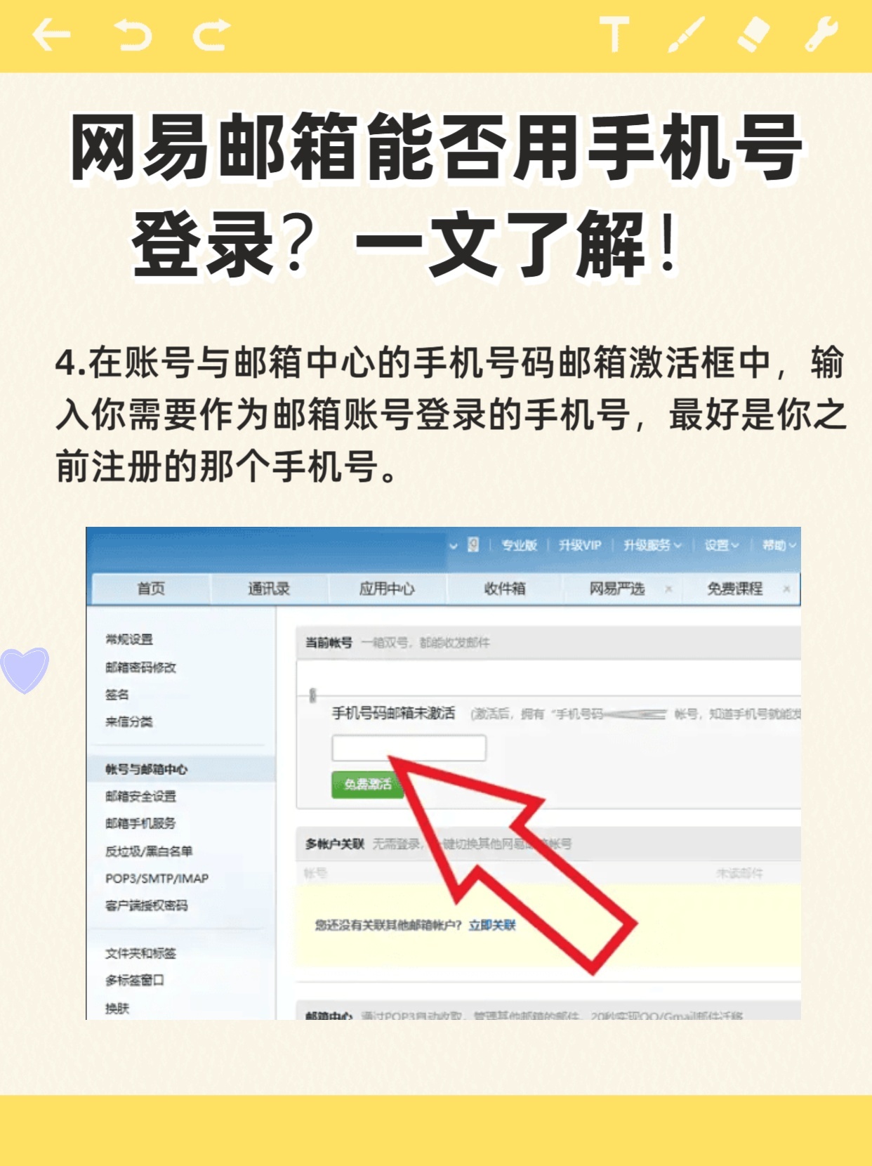 用手机号注册网易邮箱号有无风险