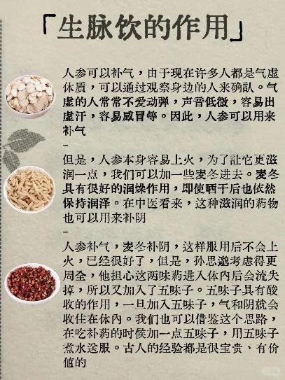 生脉饮，可治这5种病！