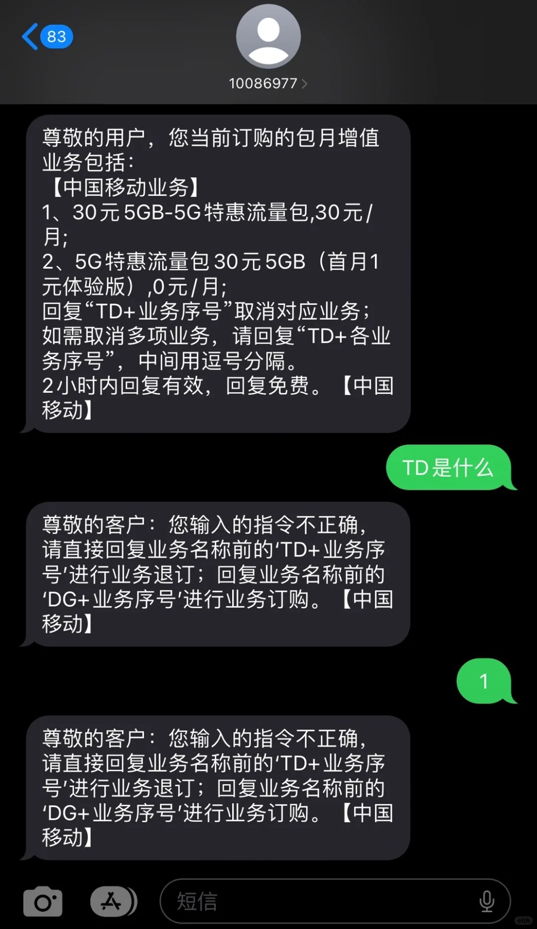 短信服务退订什么意思