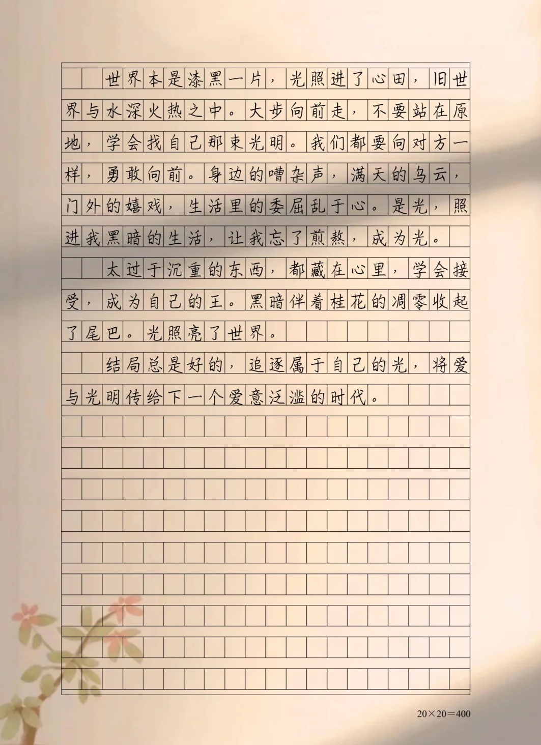 600字作文分享
