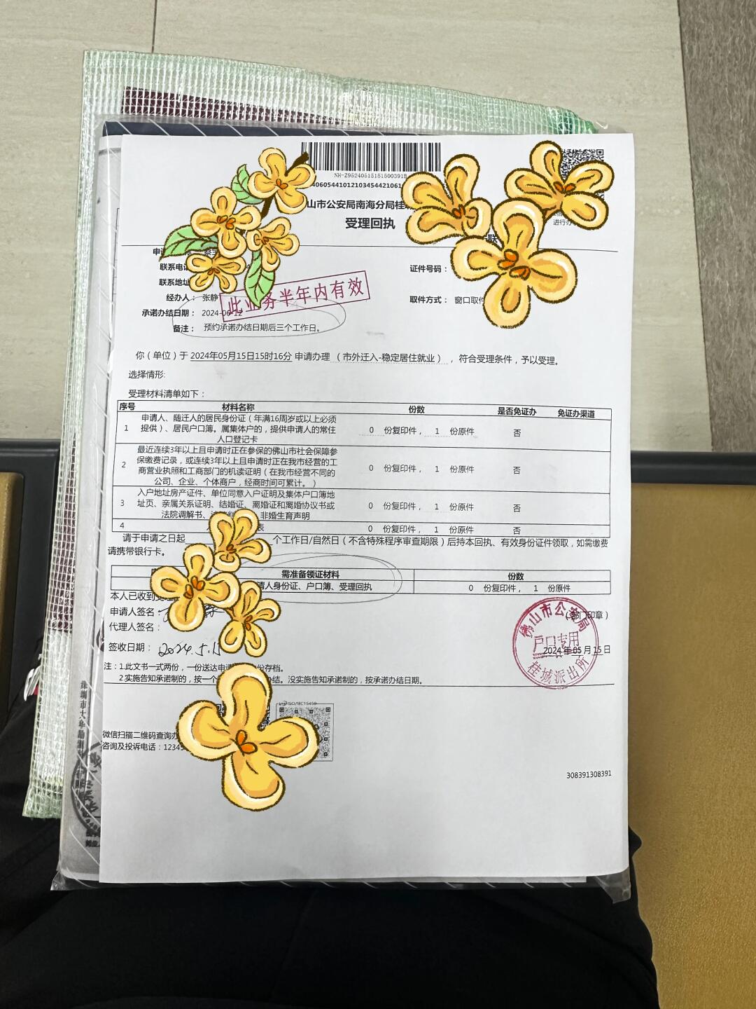 佛山购房入户全攻略分享