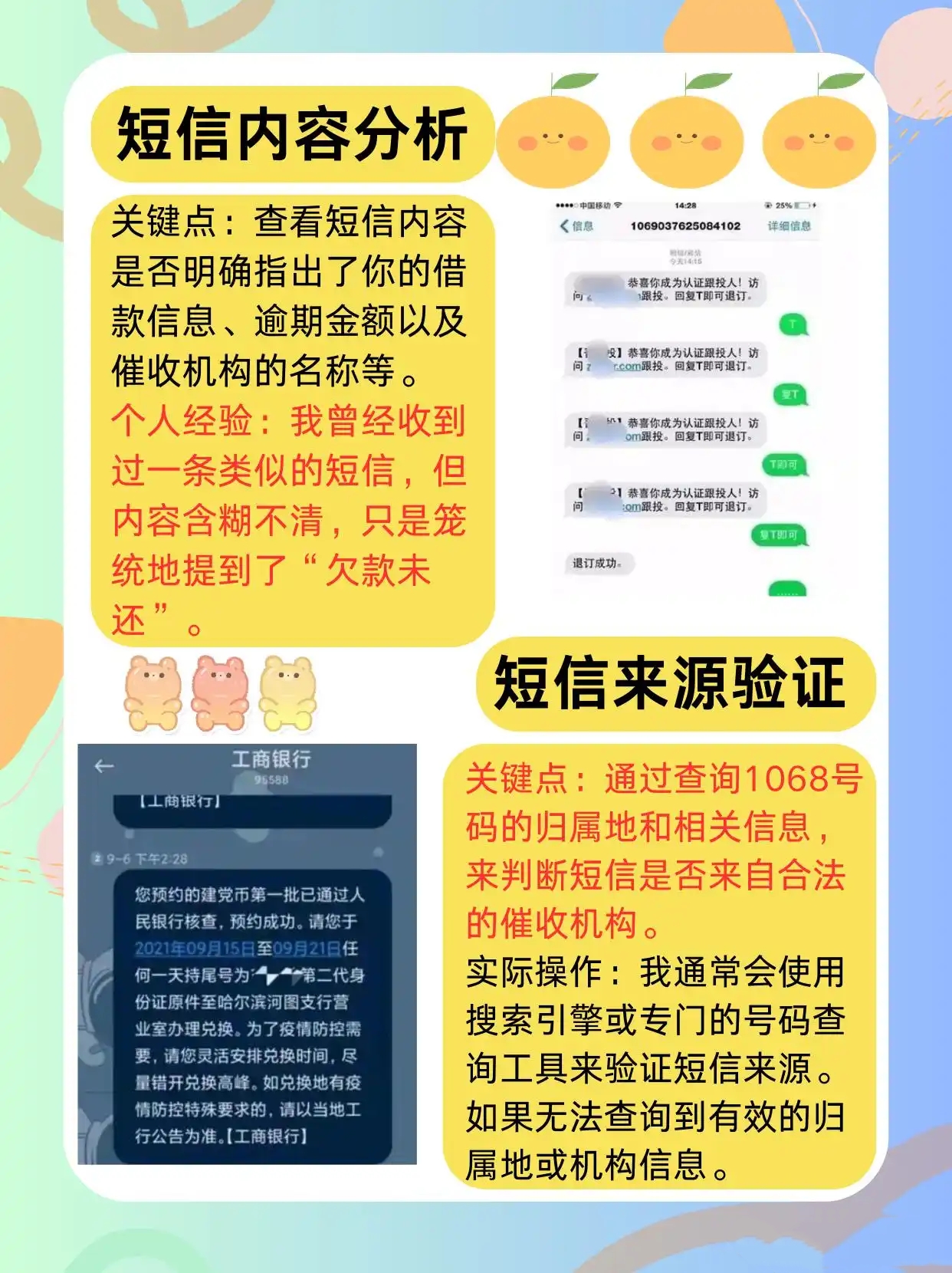1068发的短信是真是假怎么查