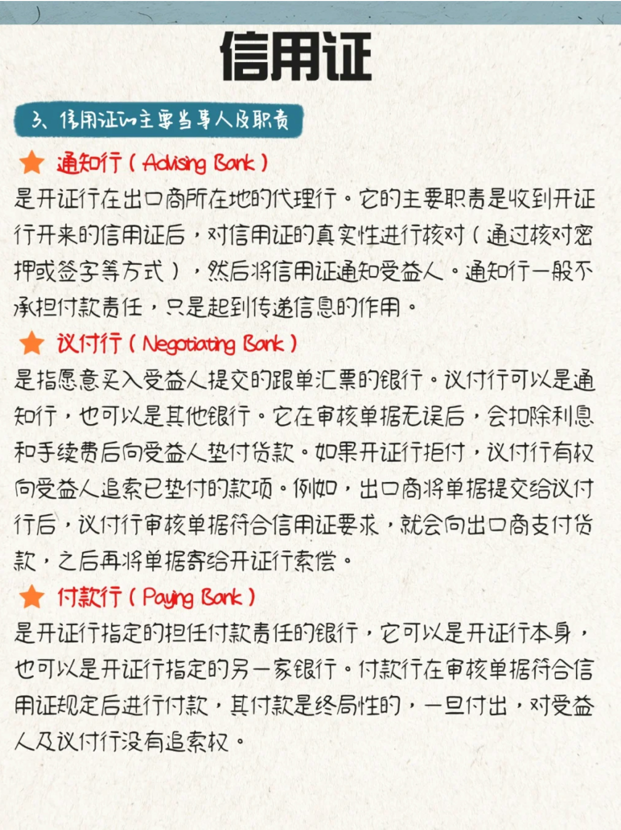 速看：信用证参与人的权利义务概况