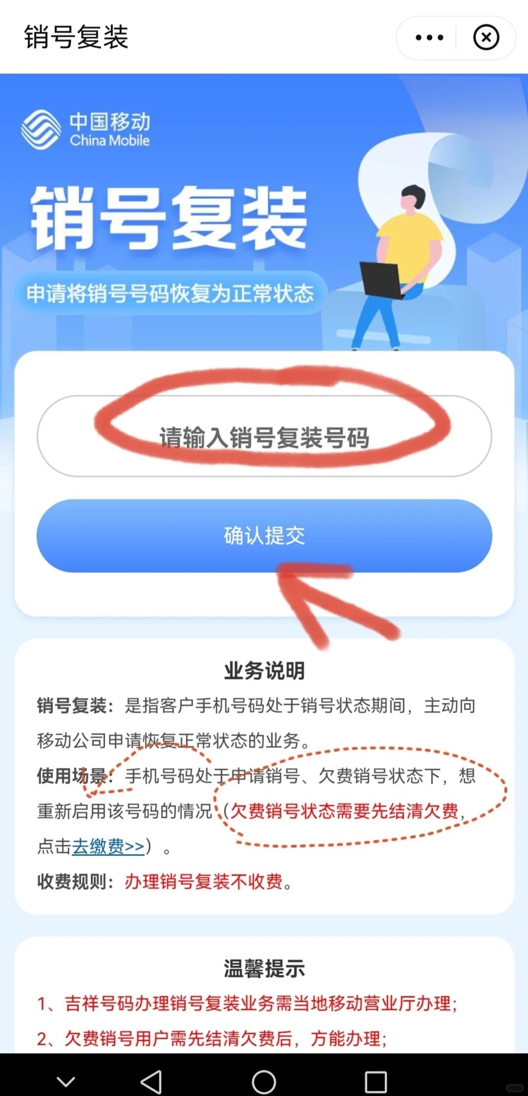 虚拟号码免费申请怎么取消