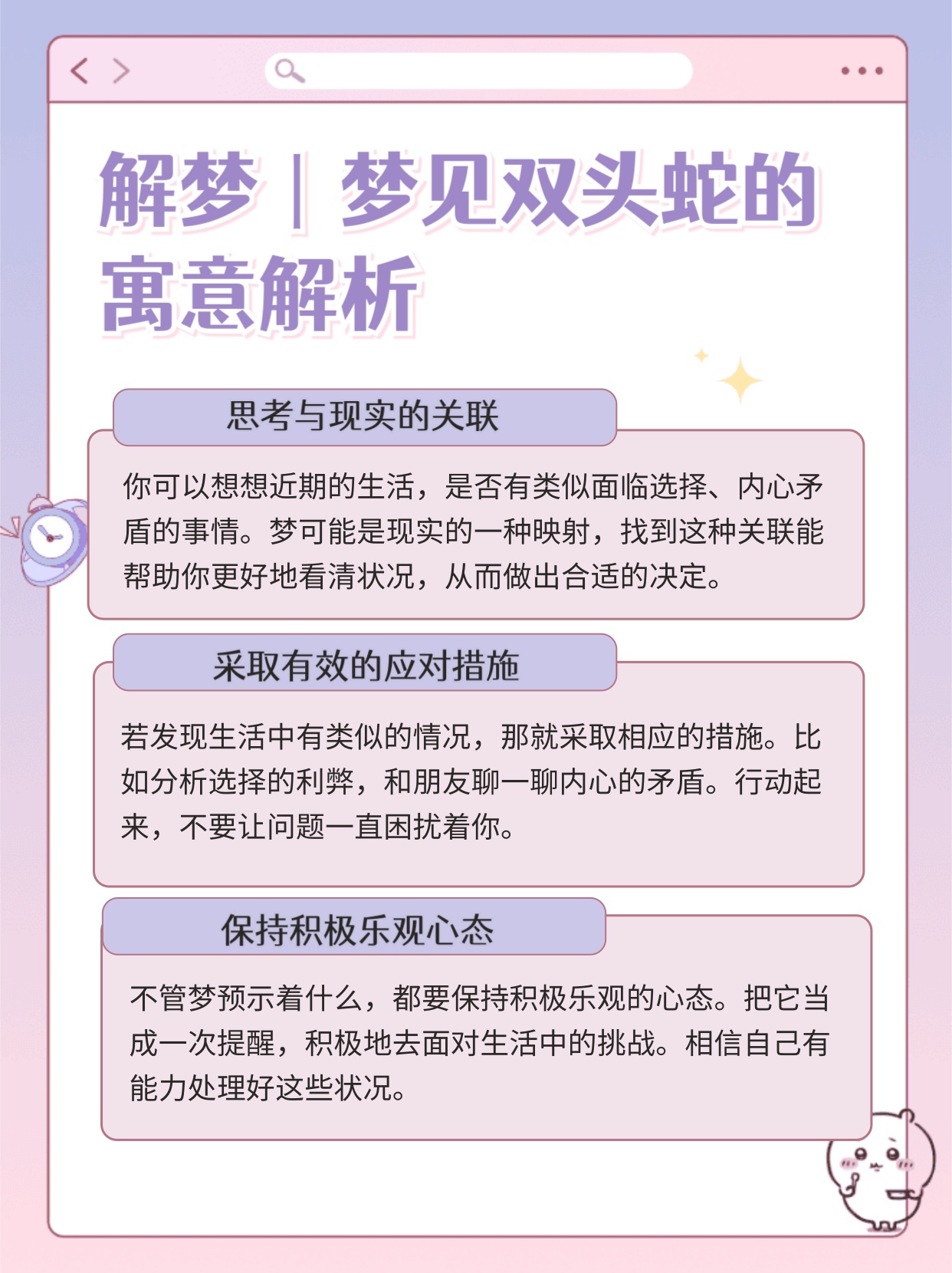 梦魇之蛇，解析男友梦中双咬的深层含义