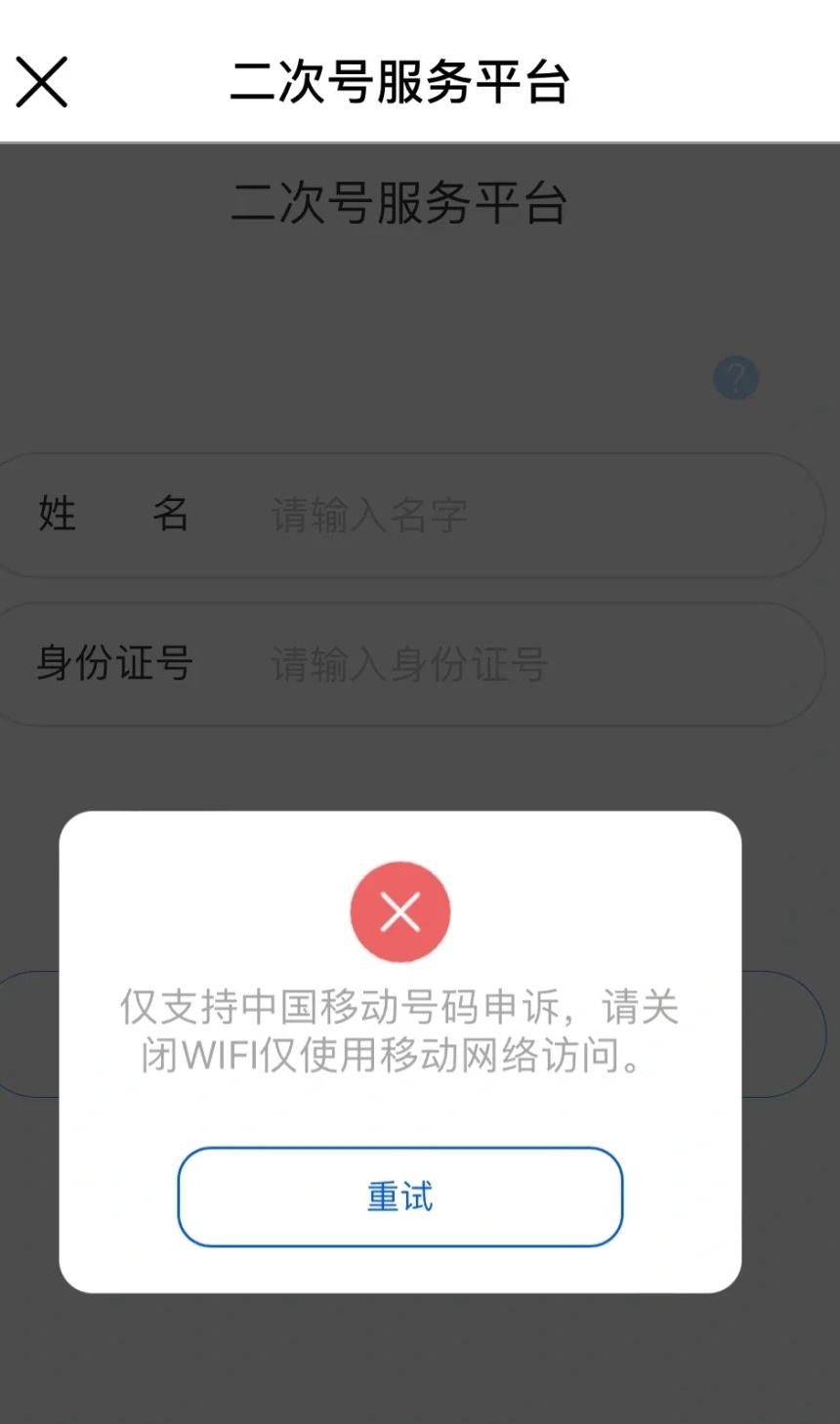 买到二次手机号怎么办