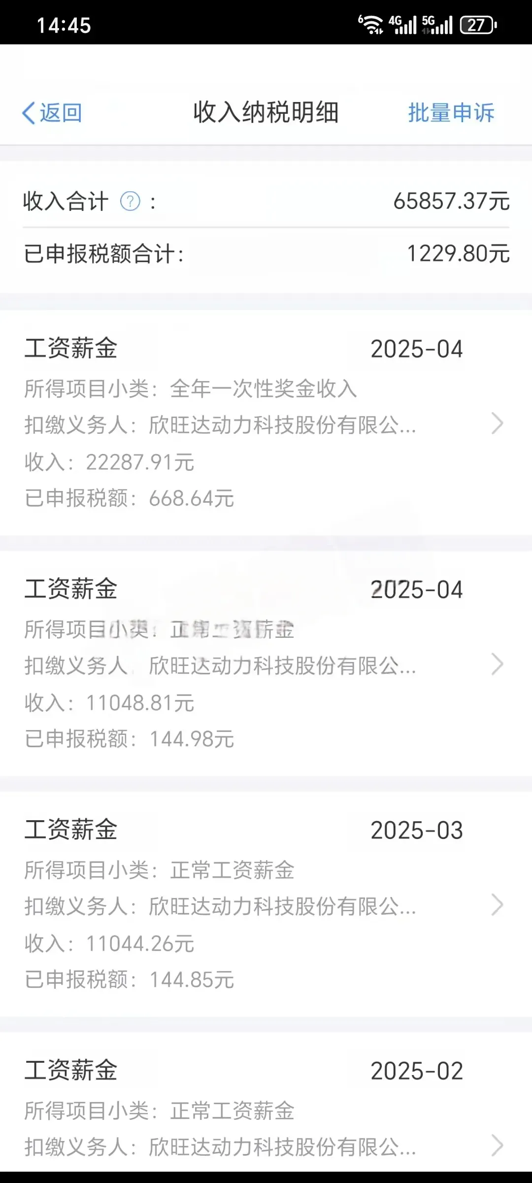 跳槽被要求工资流水？试试税前证明更省心！