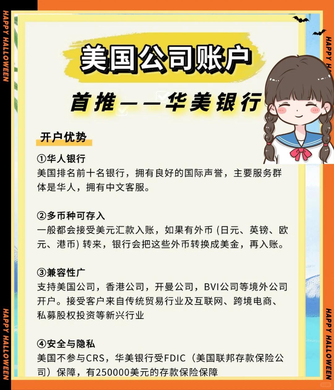 中国人如何注册美国公司账户呢