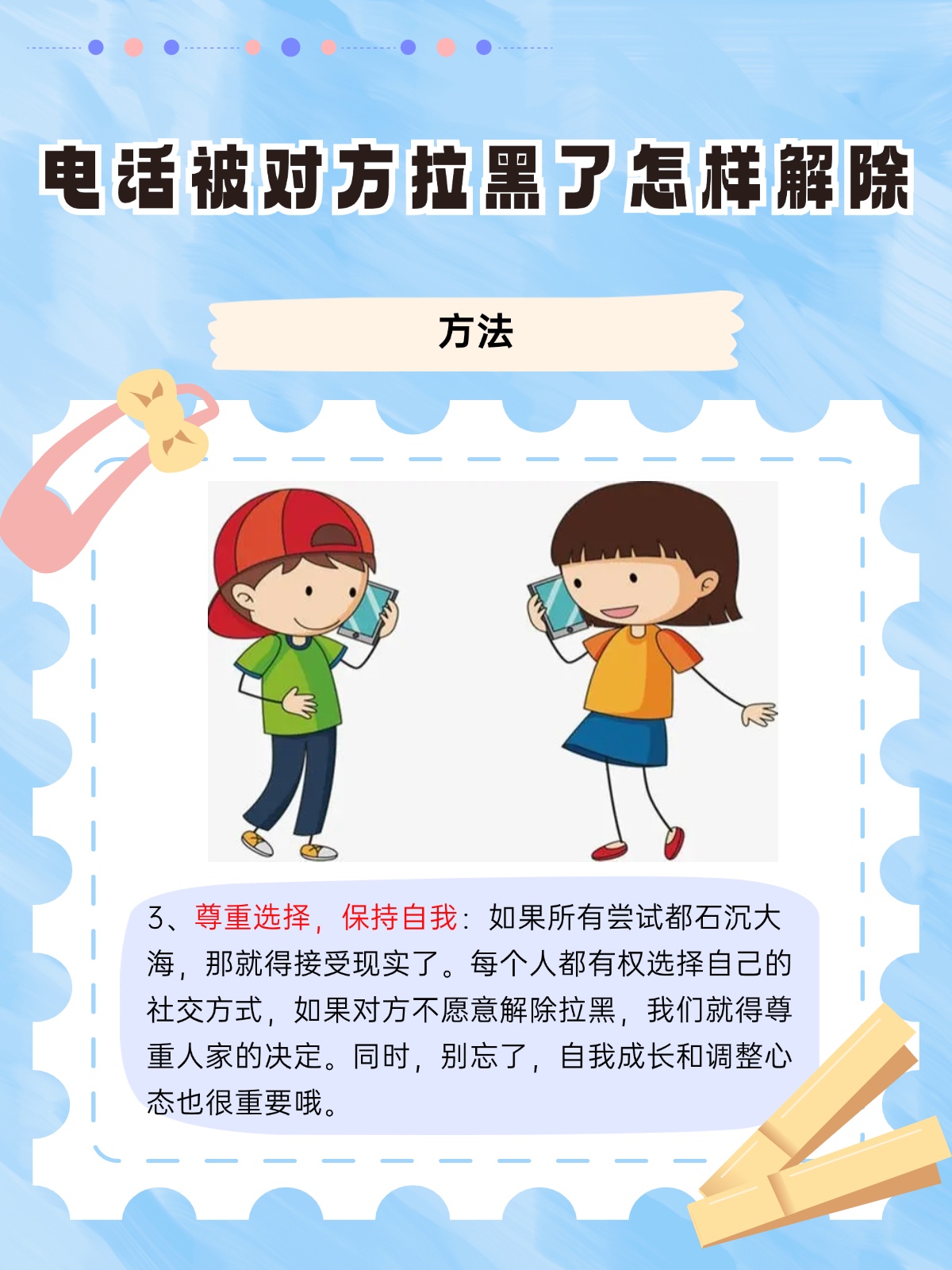 电话被拉黑了怎么办才能联系对方