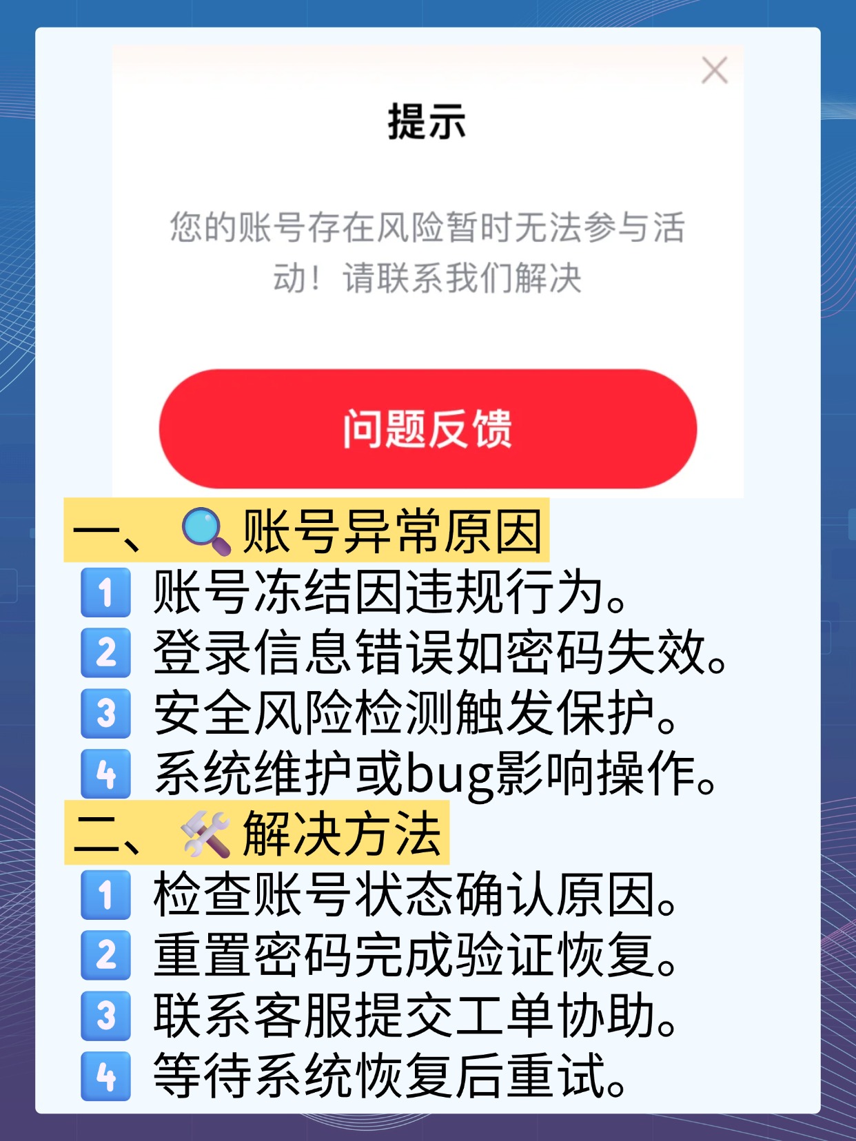 百度帐号风险暂时无法参与活动如何解决