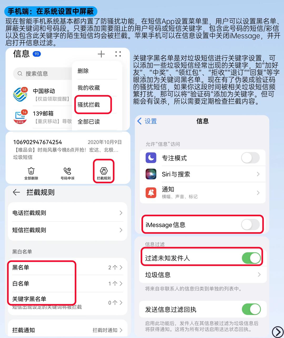 怎样阻止短信垃圾信息 怎样阻止短信垃圾信息