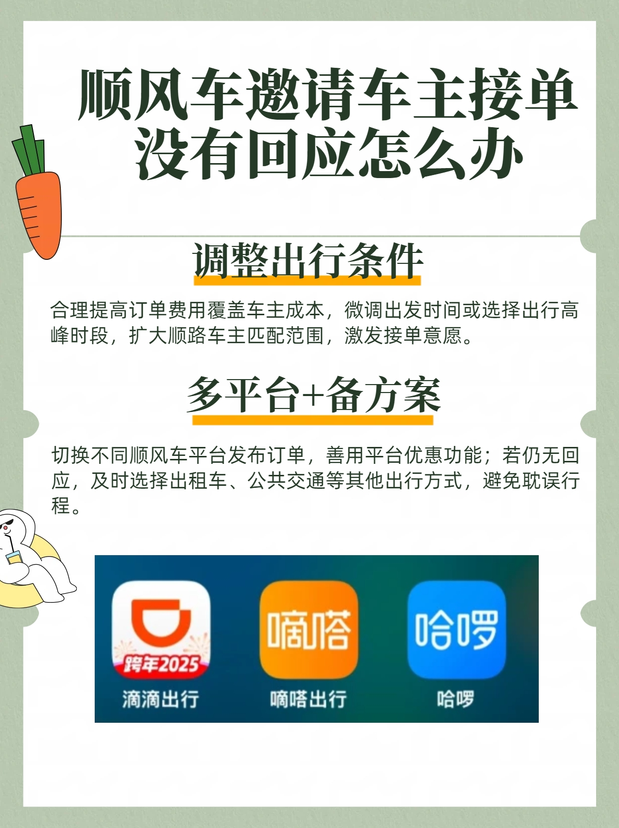 顺风车注册车主后可以不接单吗