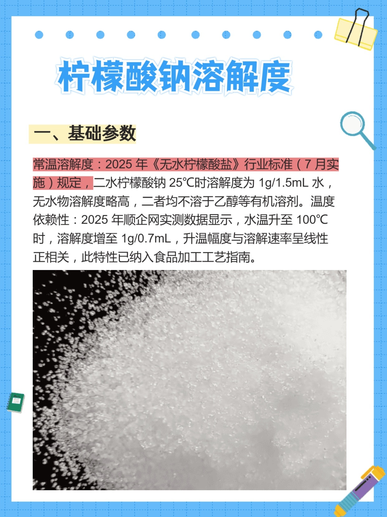 秒懂：柠檬酸钠溶解度多少？