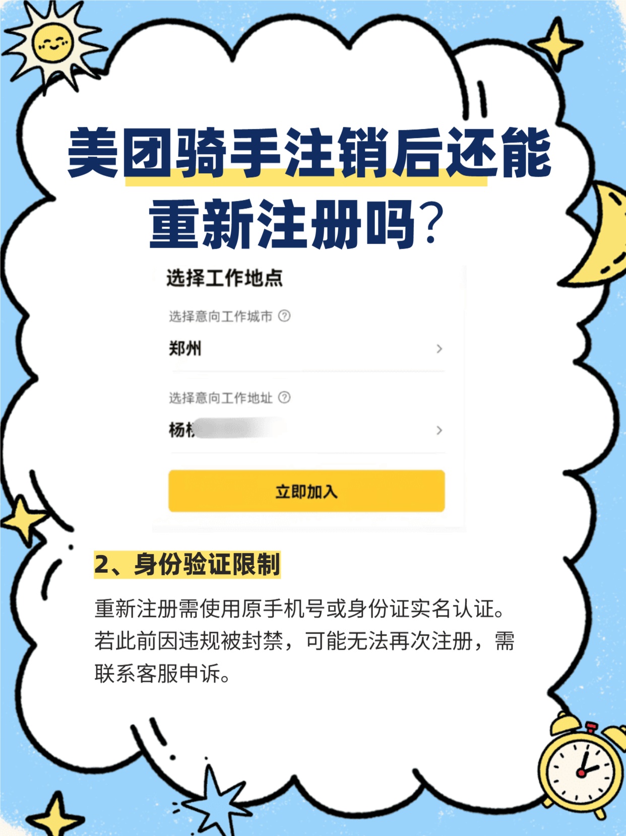 美团骑手注册需要什么条件