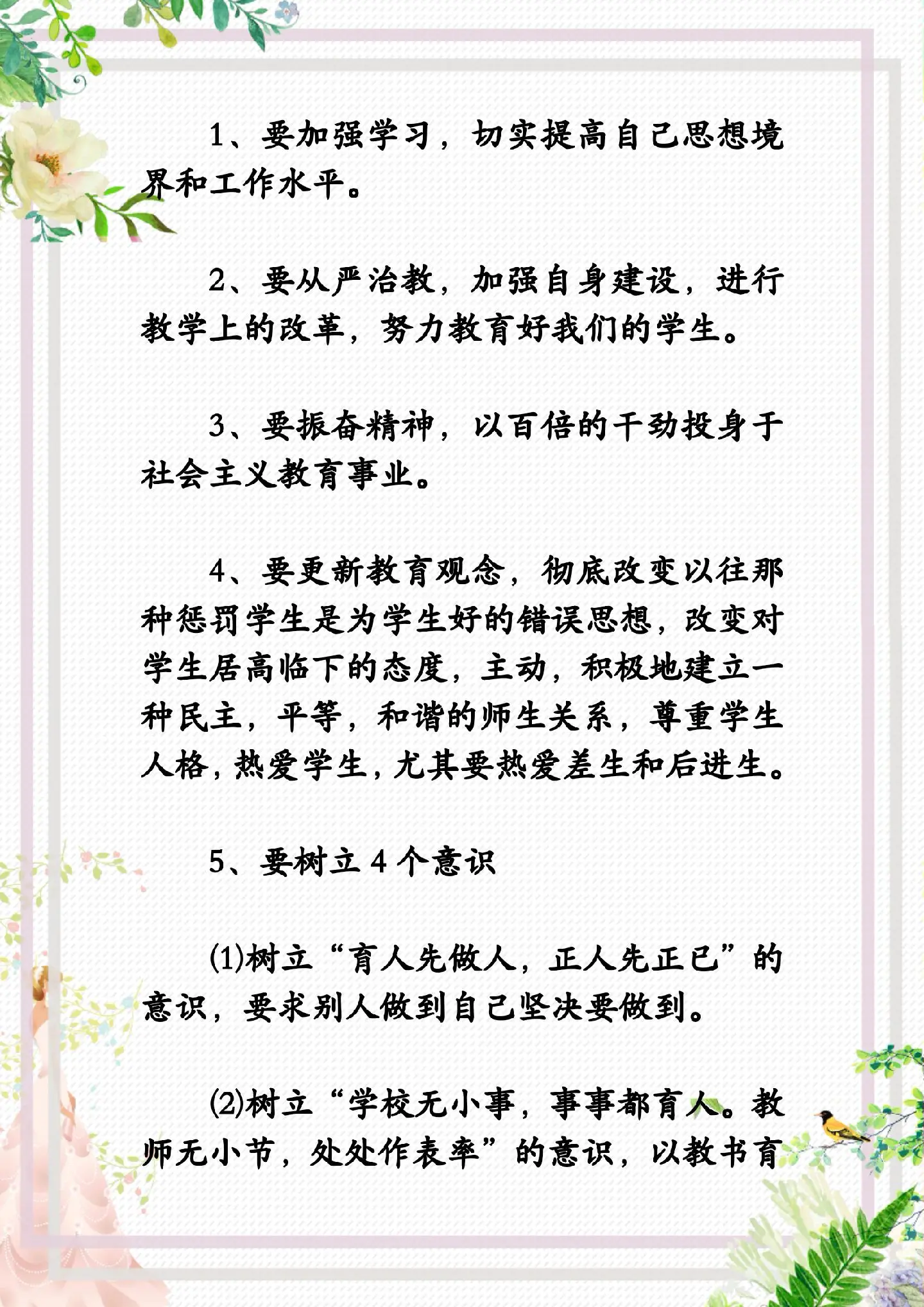 【教师必备】教师师德工作个人总结范文
