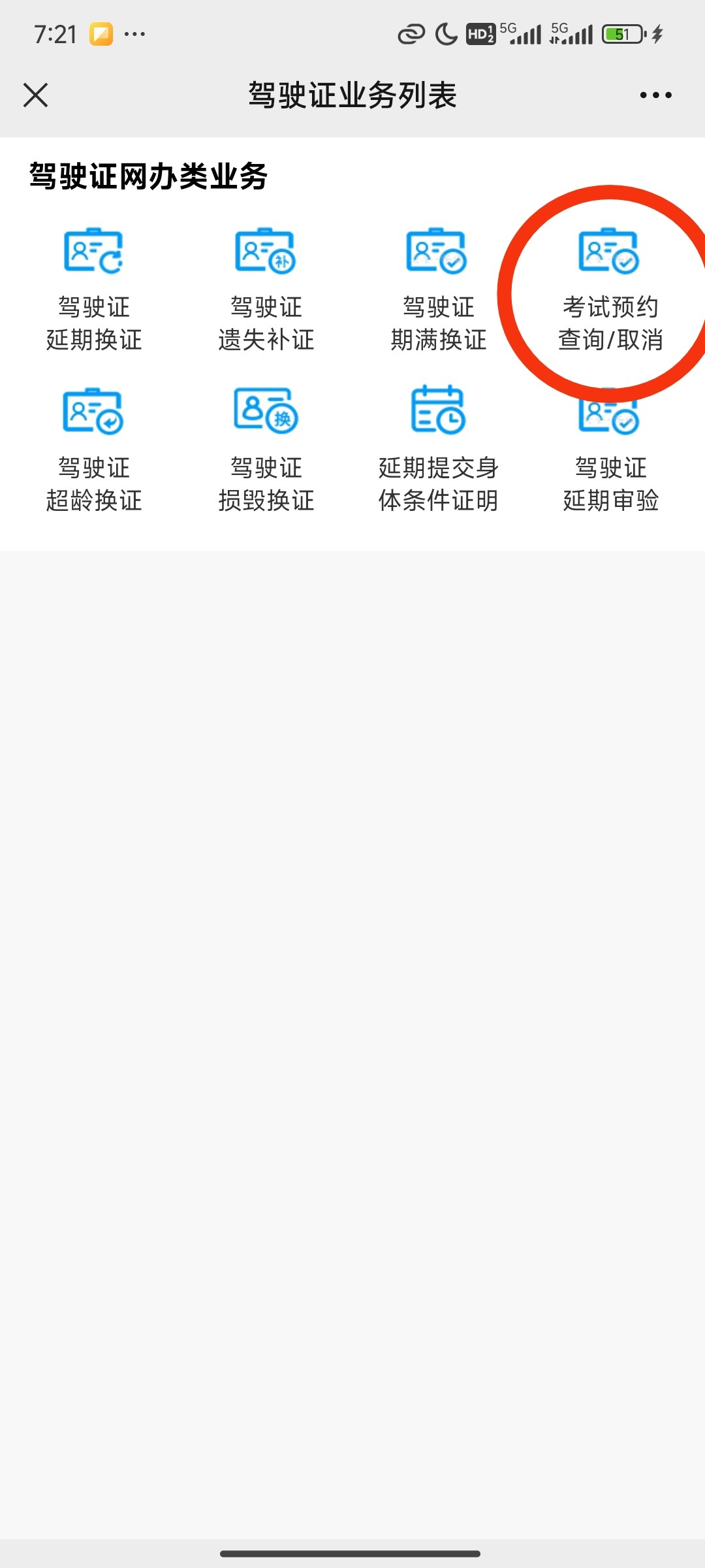 交管123预约考试收不到验证码