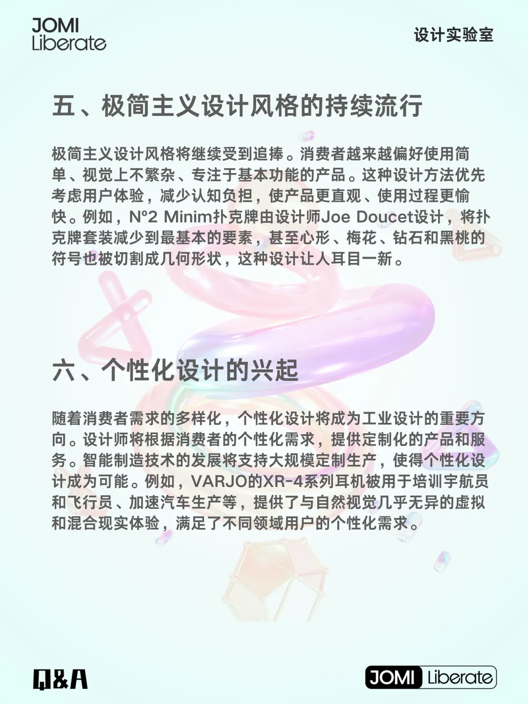 设计控必看！未来工业设计的6大颠覆性趋势
