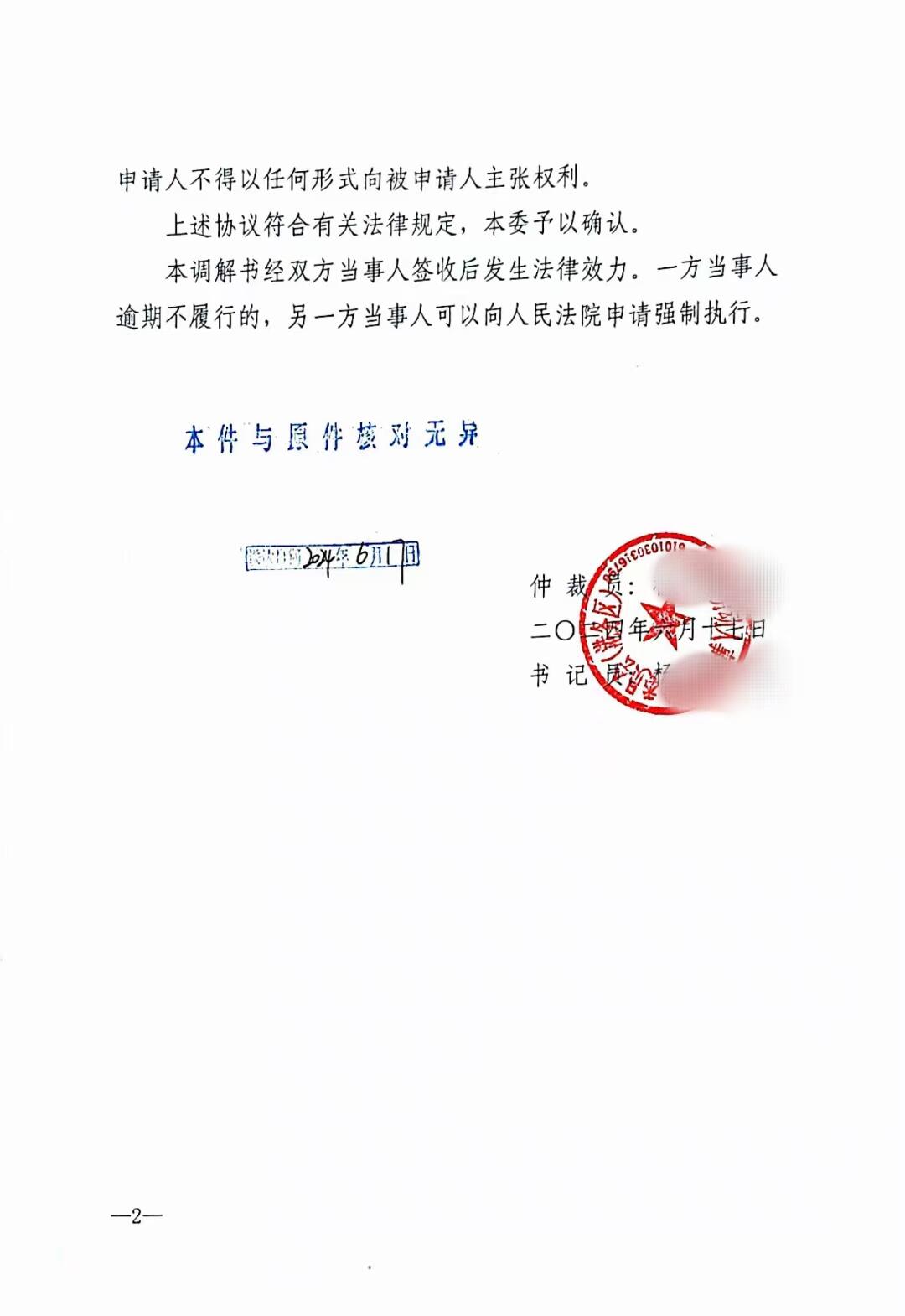 劳动仲裁调解经验分享