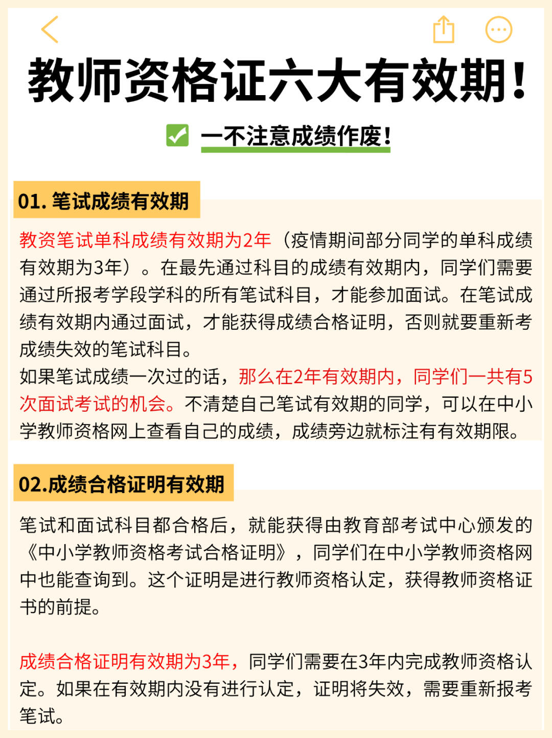 教师资格证六大有效期全解析