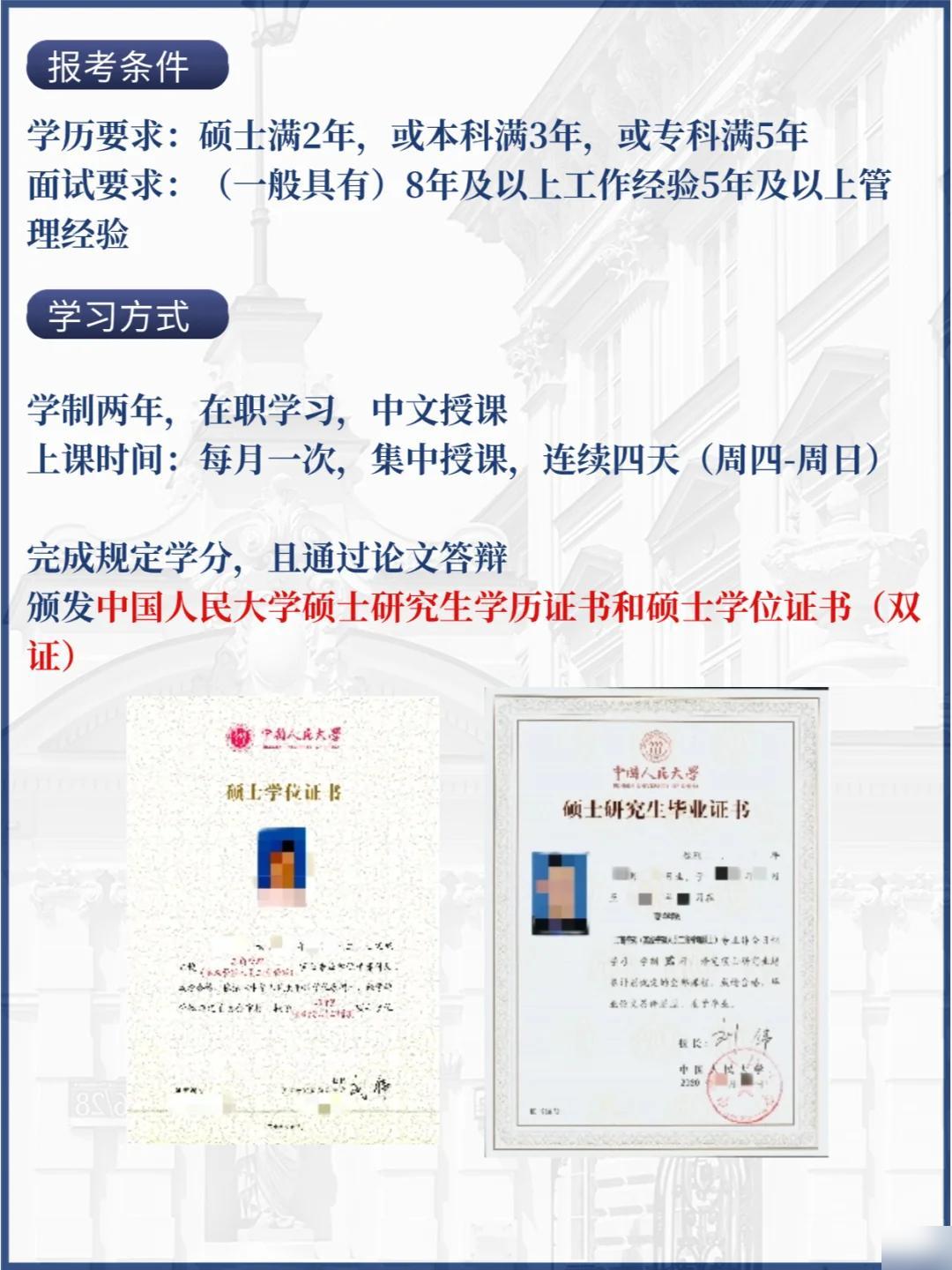 揭秘人大商学院emba报考全攻略