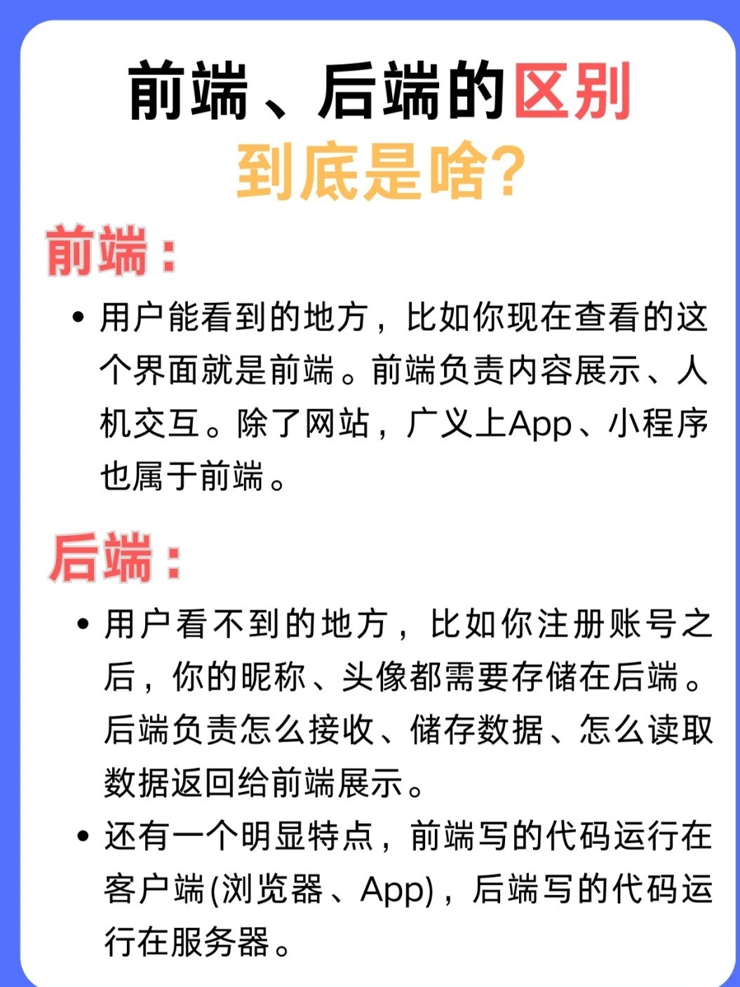 一文看懂：前端和后端的区别