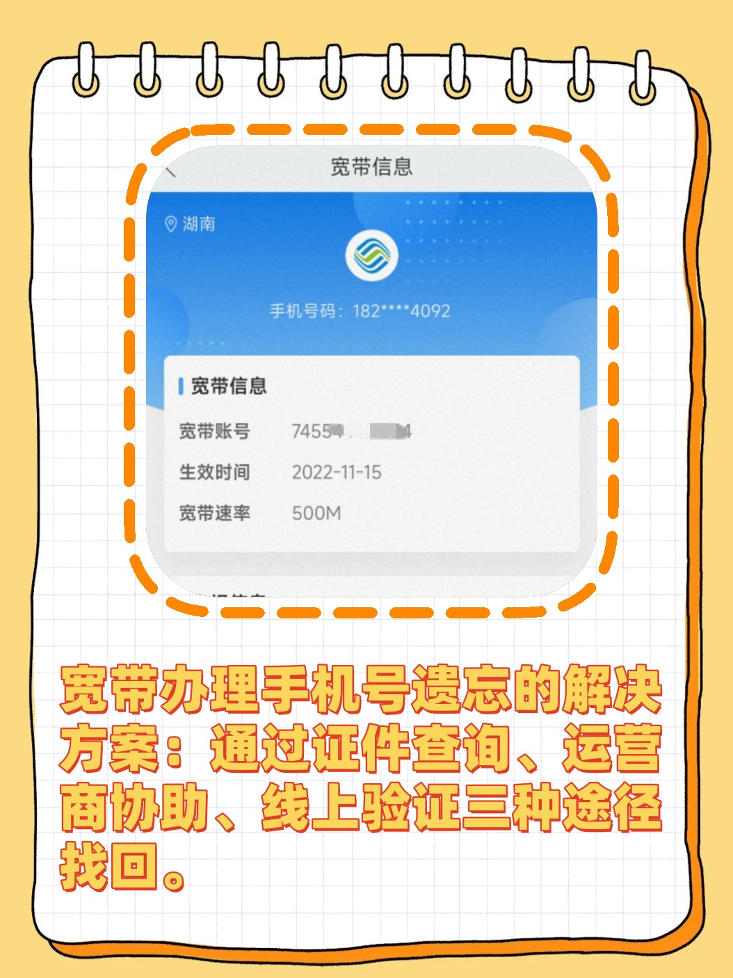 手机号码怎样办理宽带