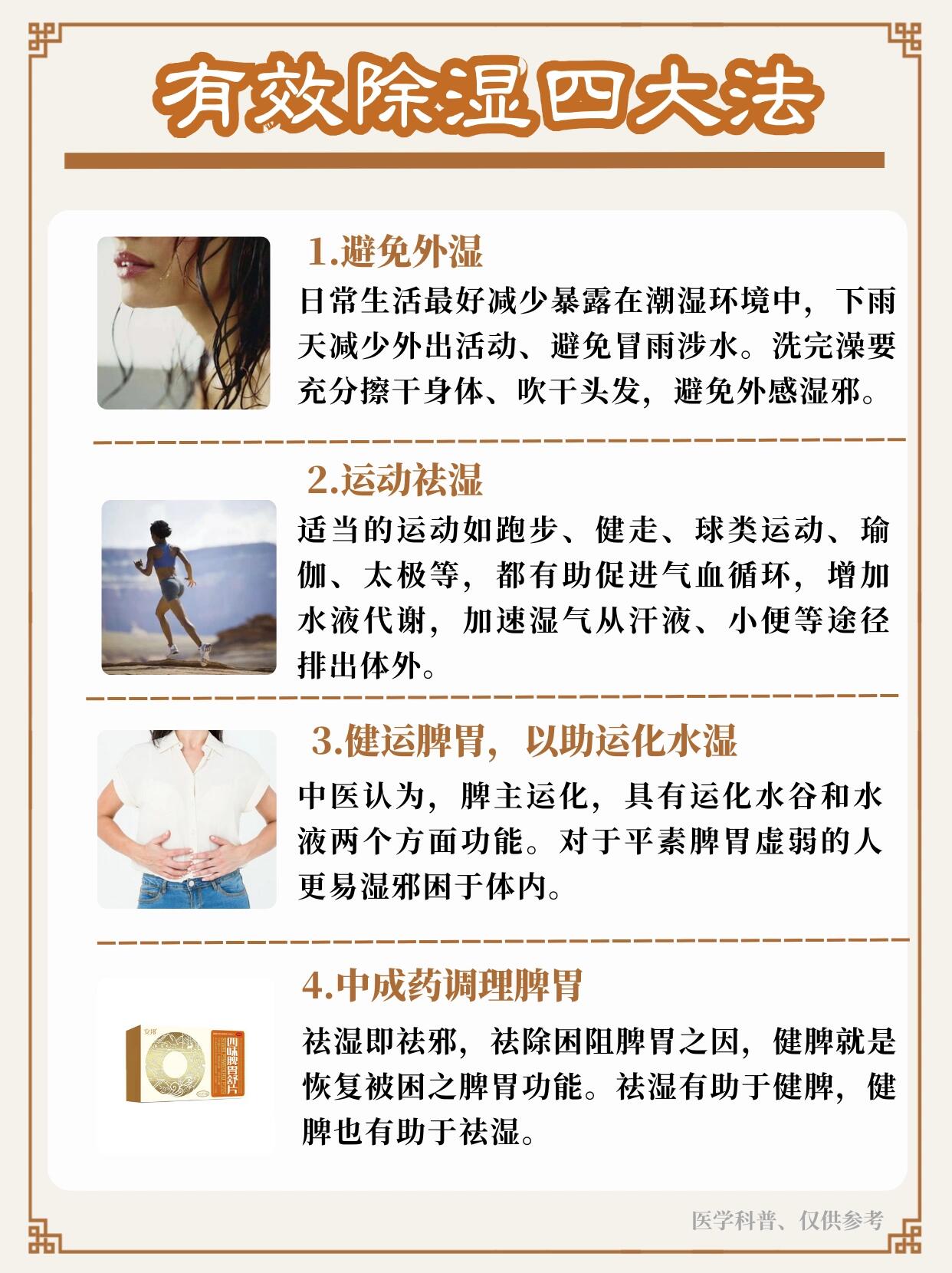 春季湿气重，除湿有方法