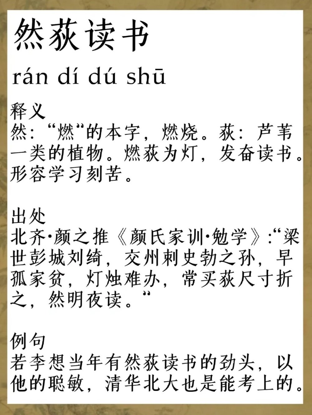 速看：以“然”开头的四字成语介绍